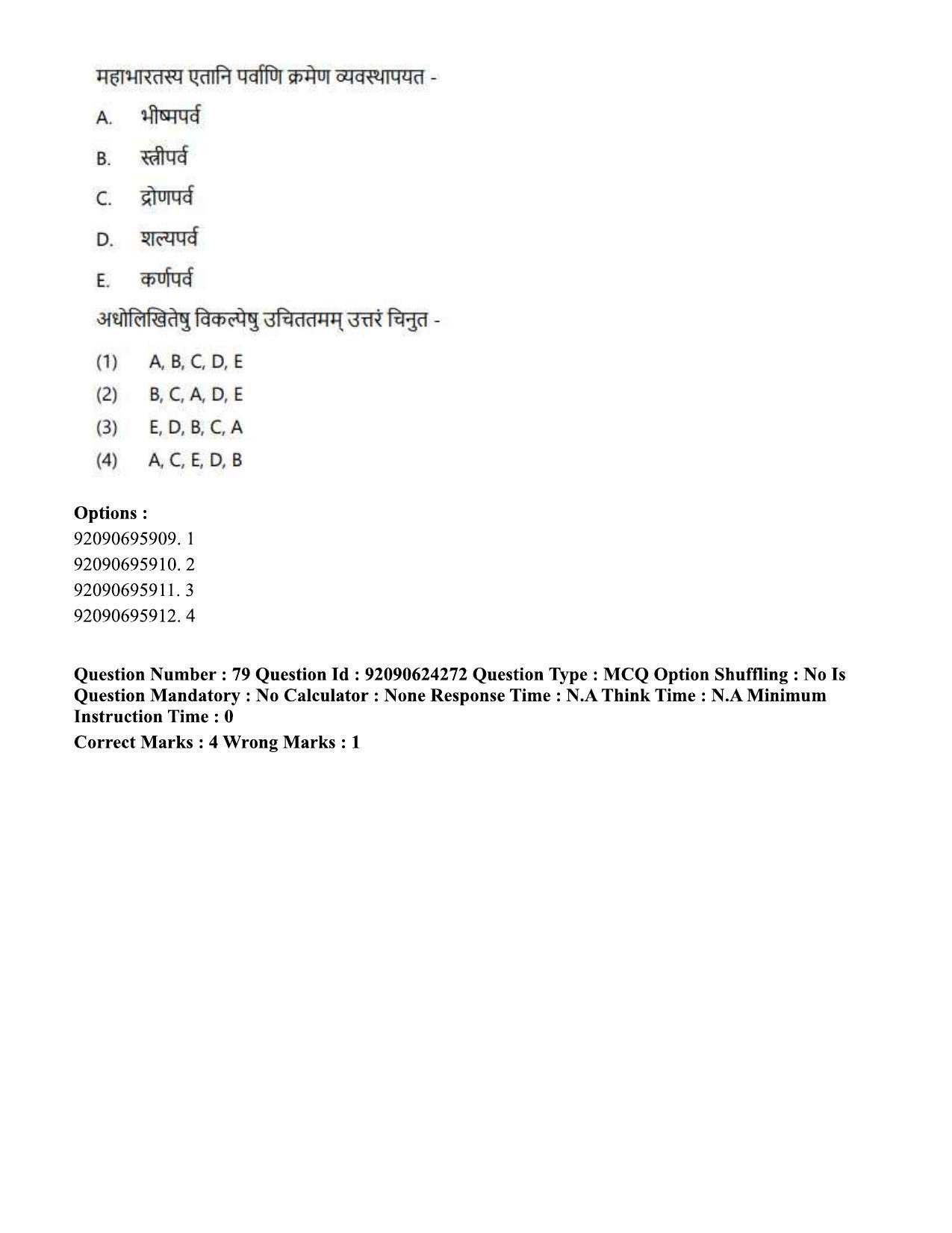 CUET PG 2023: LAQP03 – Sanskrit (Eng) - Shift 3 (24-06-2023) Question Paper  - Page 109