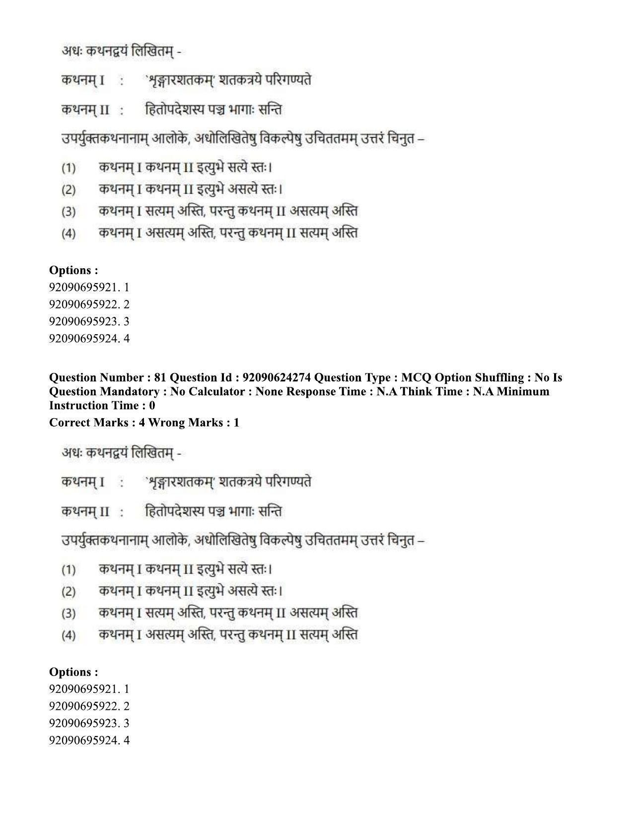 CUET PG 2023: LAQP03 – Sanskrit (Eng) - Shift 3 (24-06-2023) Question Paper  - Page 115