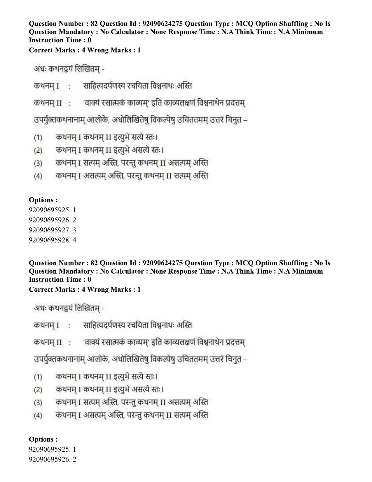 CUET PG 2023: LAQP03 – Sanskrit (Eng) - Shift 3 (24-06-2023) Question Paper  - Page 116