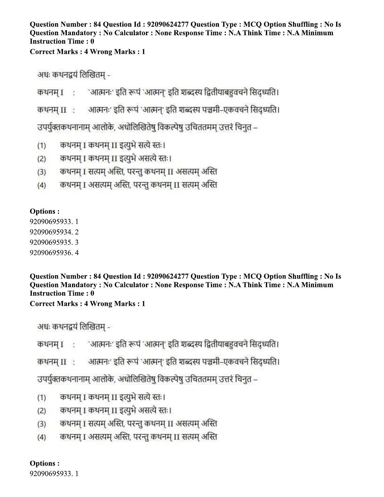 CUET PG 2023: LAQP03 – Sanskrit (Eng) - Shift 3 (24-06-2023) Question Paper  - Page 120