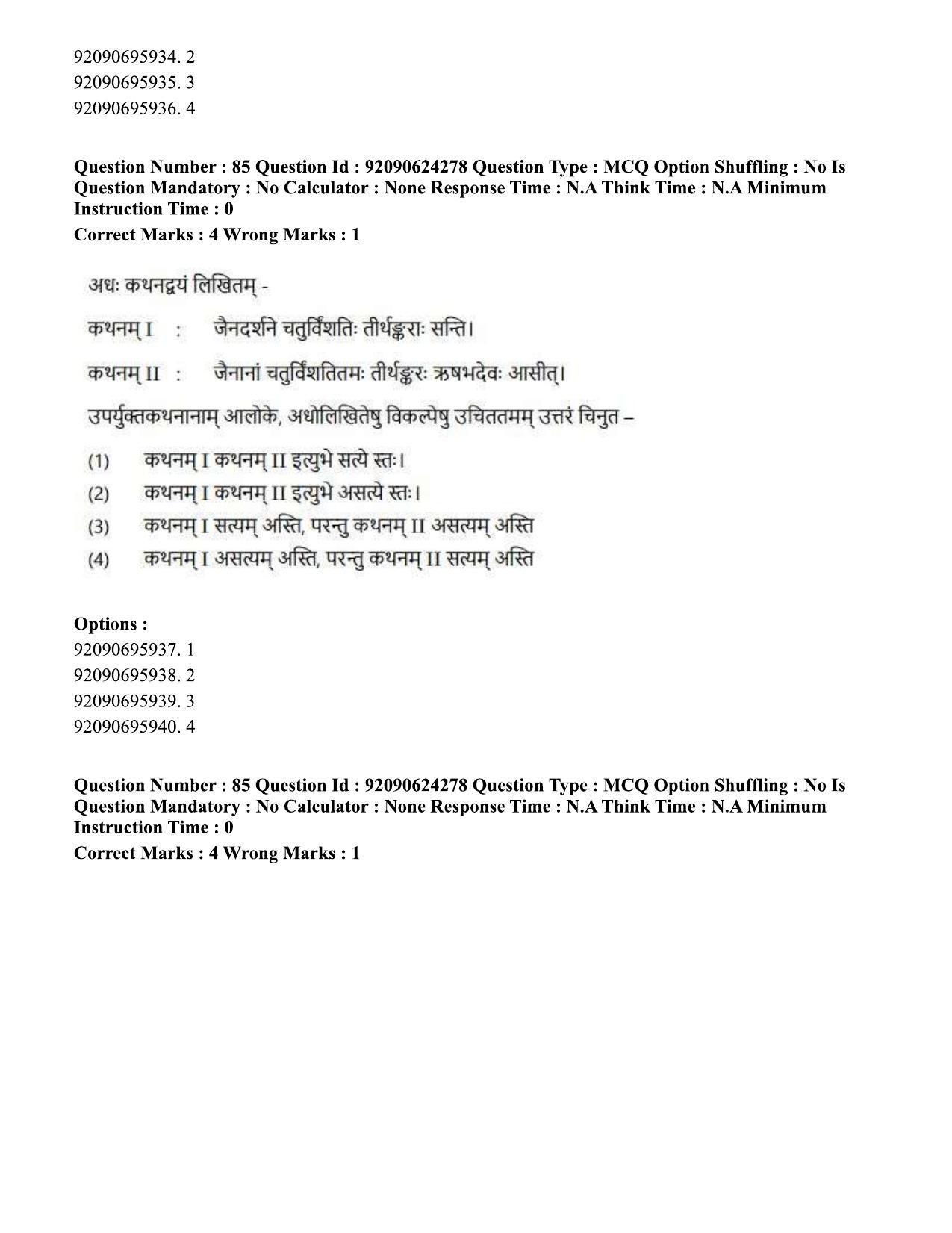 CUET PG 2023: LAQP03 – Sanskrit (Eng) - Shift 3 (24-06-2023) Question Paper  - Page 121