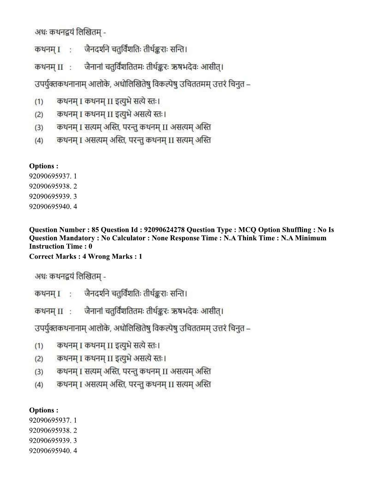 CUET PG 2023: LAQP03 – Sanskrit (Eng) - Shift 3 (24-06-2023) Question Paper  - Page 122