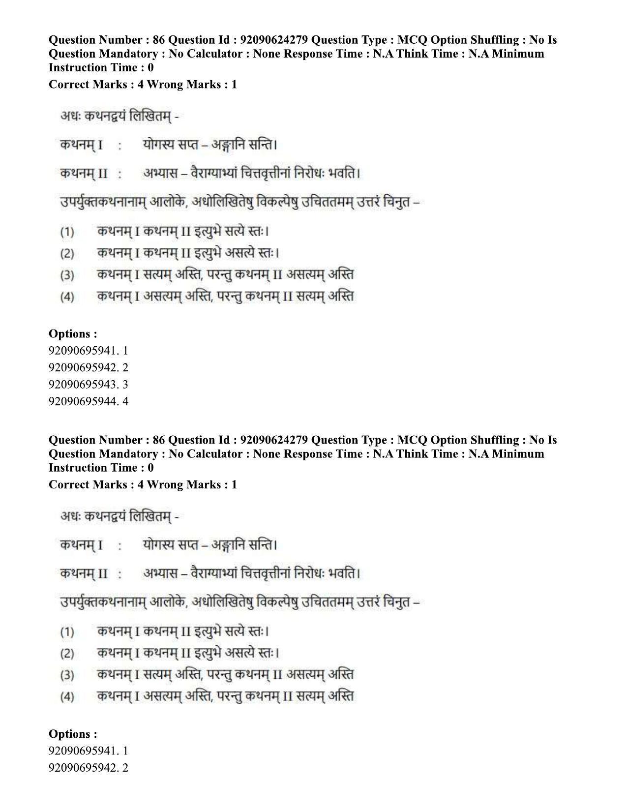 CUET PG 2023: LAQP03 – Sanskrit (Eng) - Shift 3 (24-06-2023) Question Paper  - Page 123