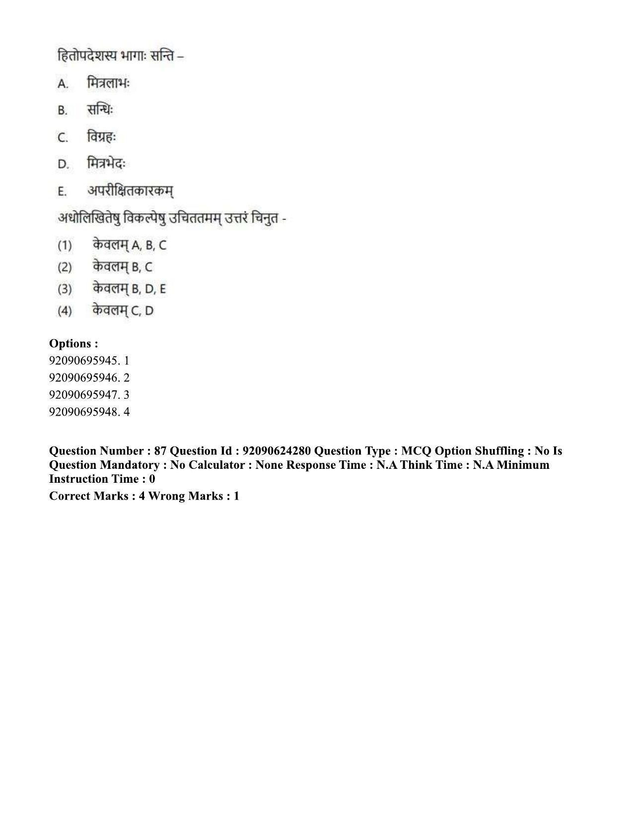 CUET PG 2023: LAQP03 – Sanskrit (Eng) - Shift 3 (24-06-2023) Question Paper  - Page 125