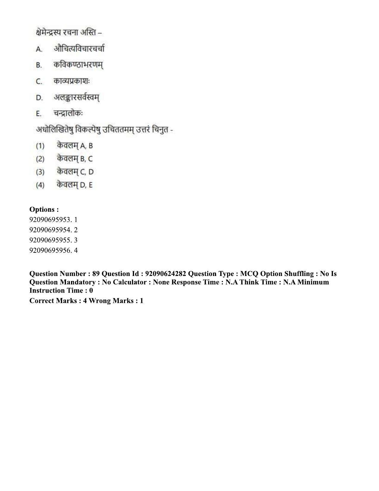 CUET PG 2023: LAQP03 – Sanskrit (Eng) - Shift 3 (24-06-2023) Question Paper  - Page 131