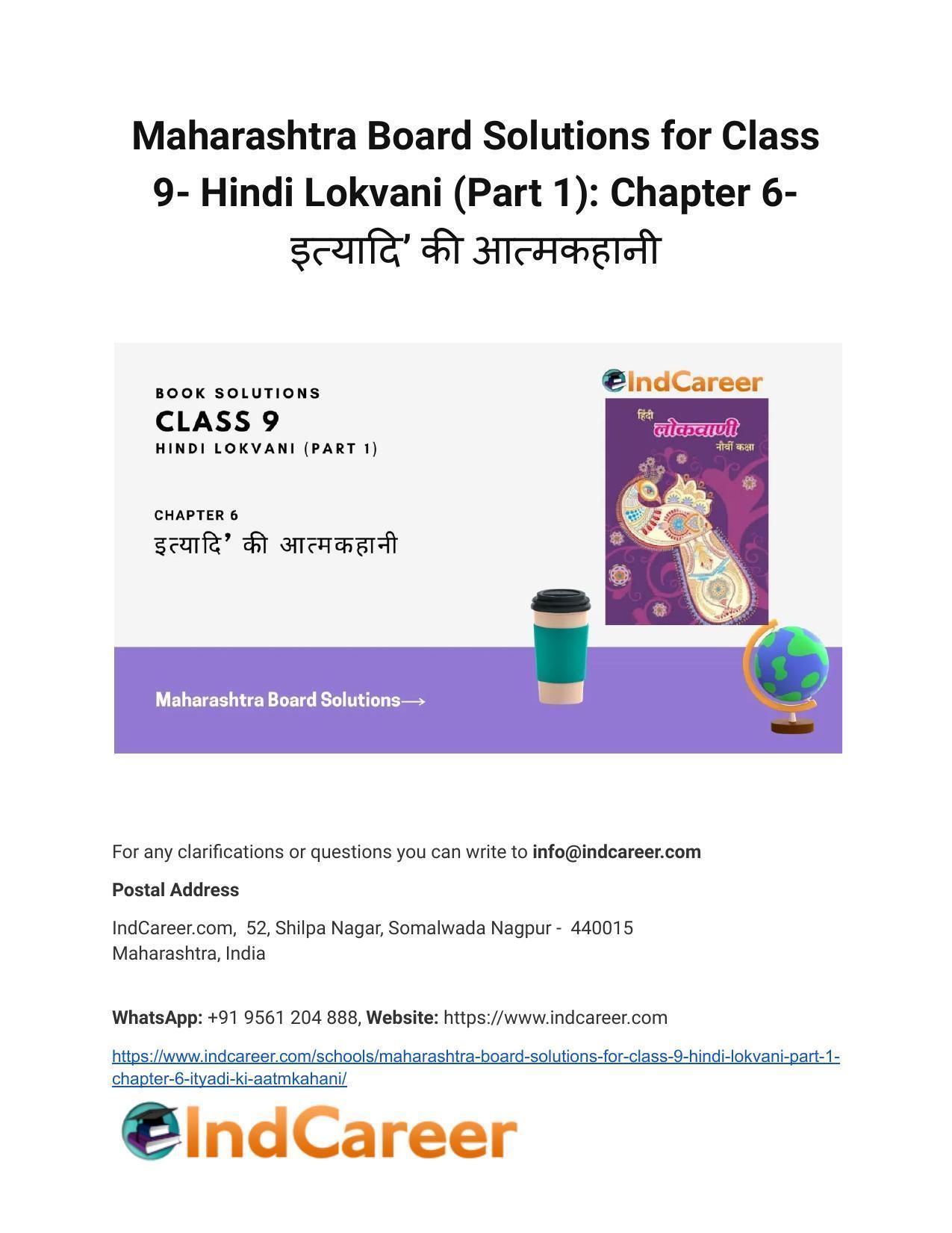 Maharashtra Board Solutions for Class 9- Hindi Lokvani (Part 1): Chapter 6- इत्यादि’ की आत्मकहानी - Page 1