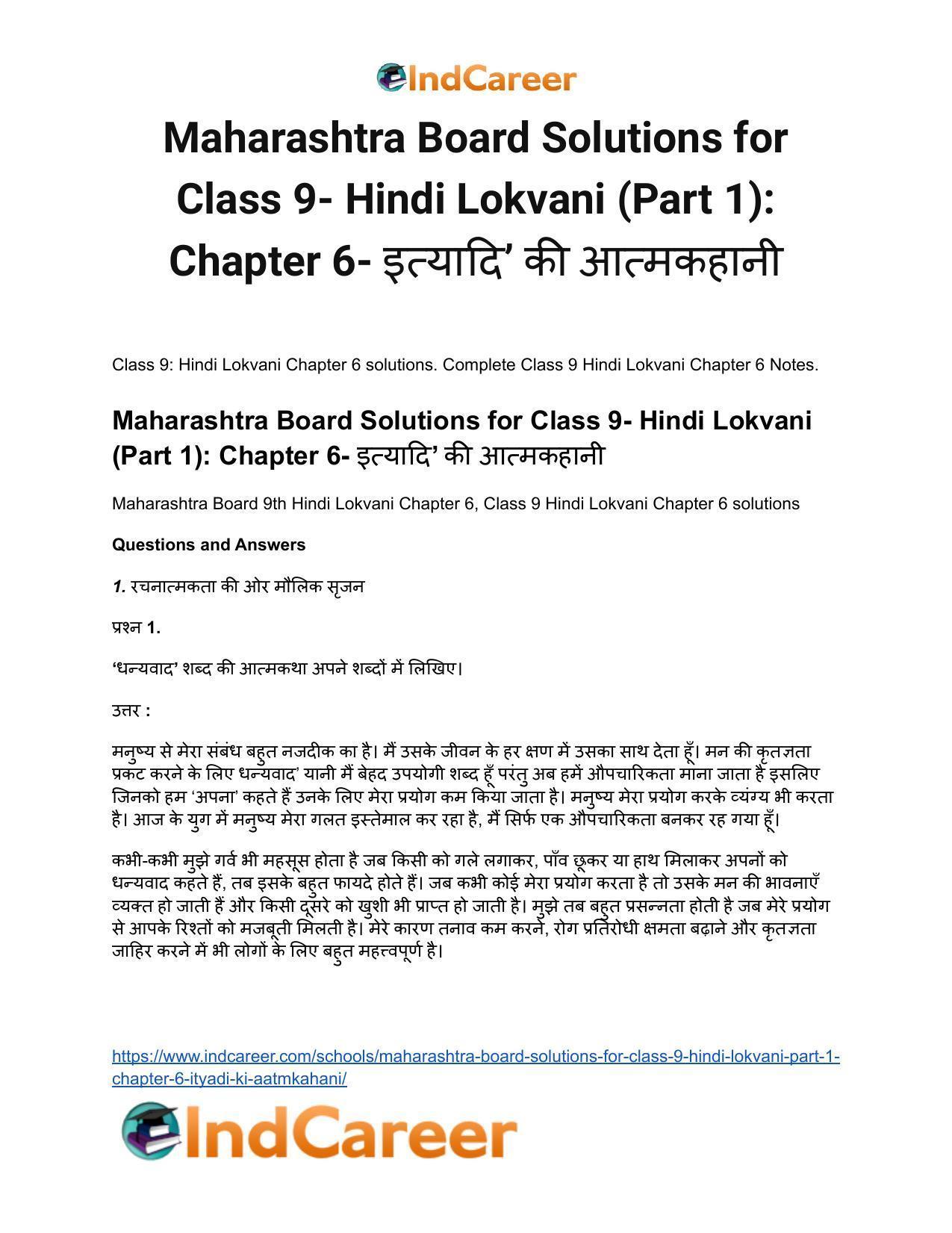 Maharashtra Board Solutions for Class 9- Hindi Lokvani (Part 1): Chapter 6- इत्यादि’ की आत्मकहानी - Page 2