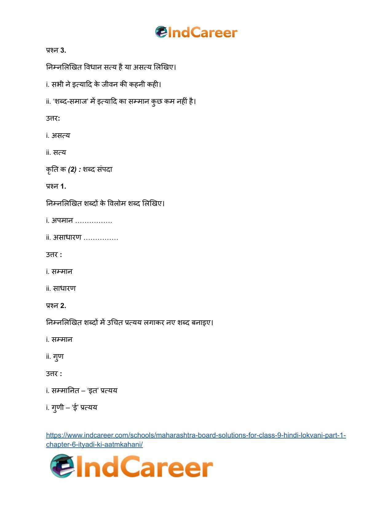 Maharashtra Board Solutions for Class 9- Hindi Lokvani (Part 1): Chapter 6- इत्यादि’ की आत्मकहानी - Page 5