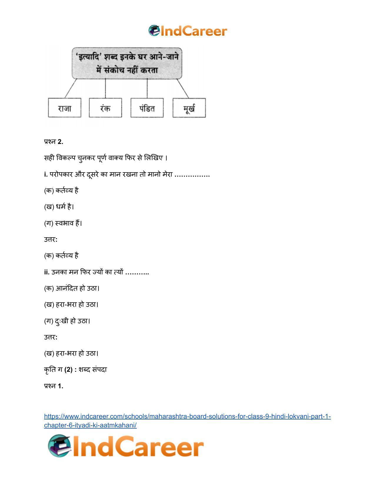 Maharashtra Board Solutions for Class 9- Hindi Lokvani (Part 1): Chapter 6- इत्यादि’ की आत्मकहानी - Page 9