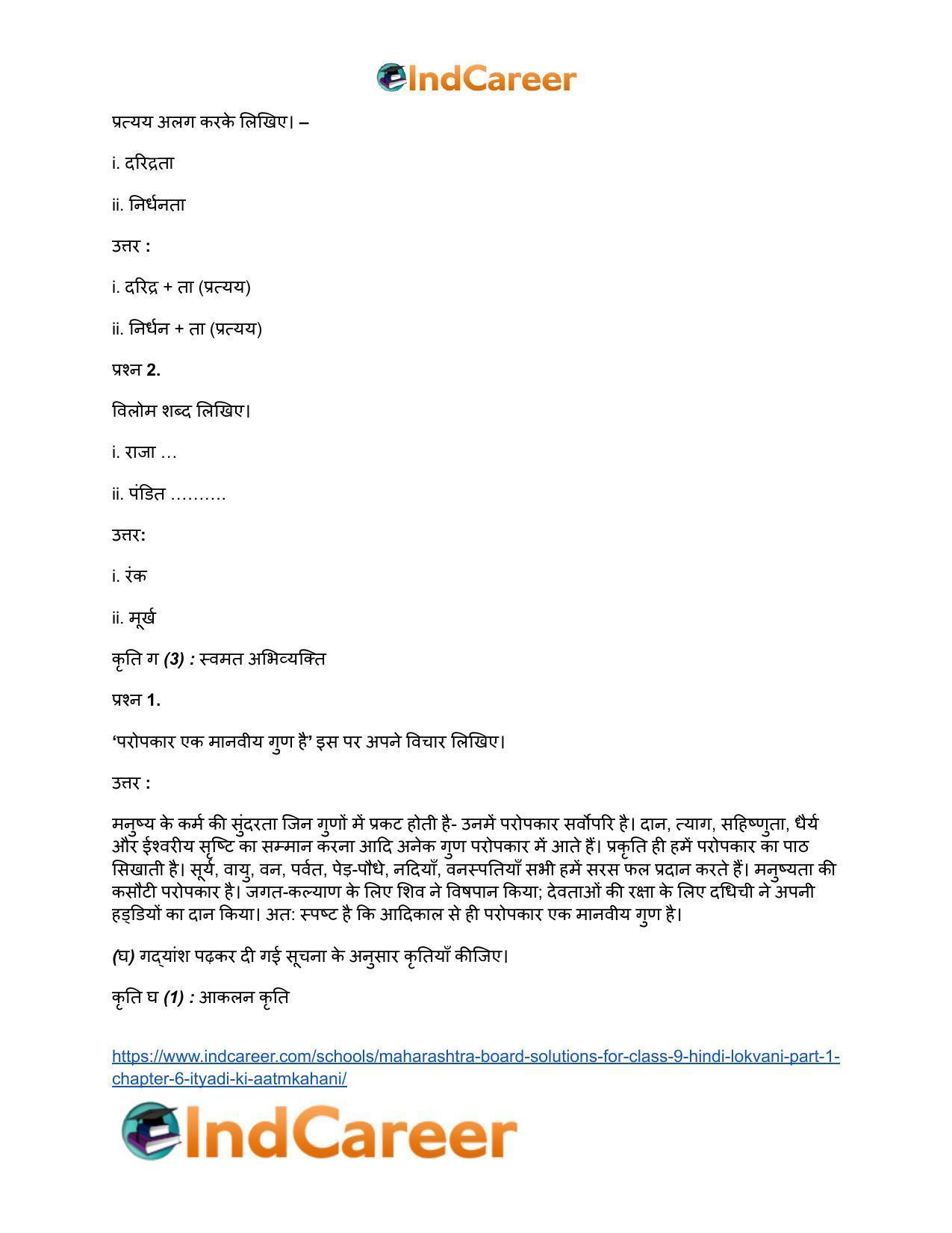 Maharashtra Board Solutions for Class 9- Hindi Lokvani (Part 1): Chapter 6- इत्यादि’ की आत्मकहानी - Page 10