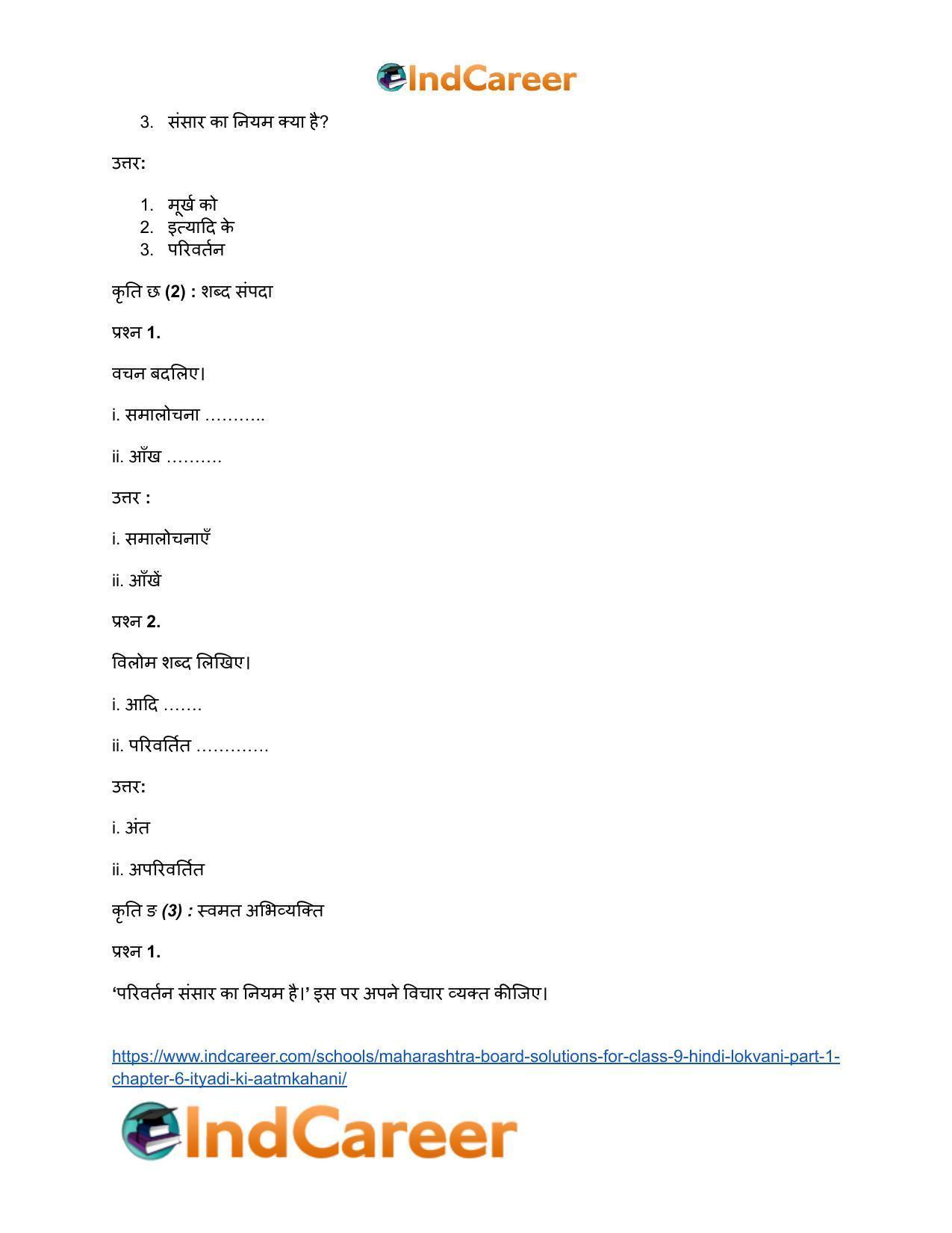 Maharashtra Board Solutions for Class 9- Hindi Lokvani (Part 1): Chapter 6- इत्यादि’ की आत्मकहानी - Page 14