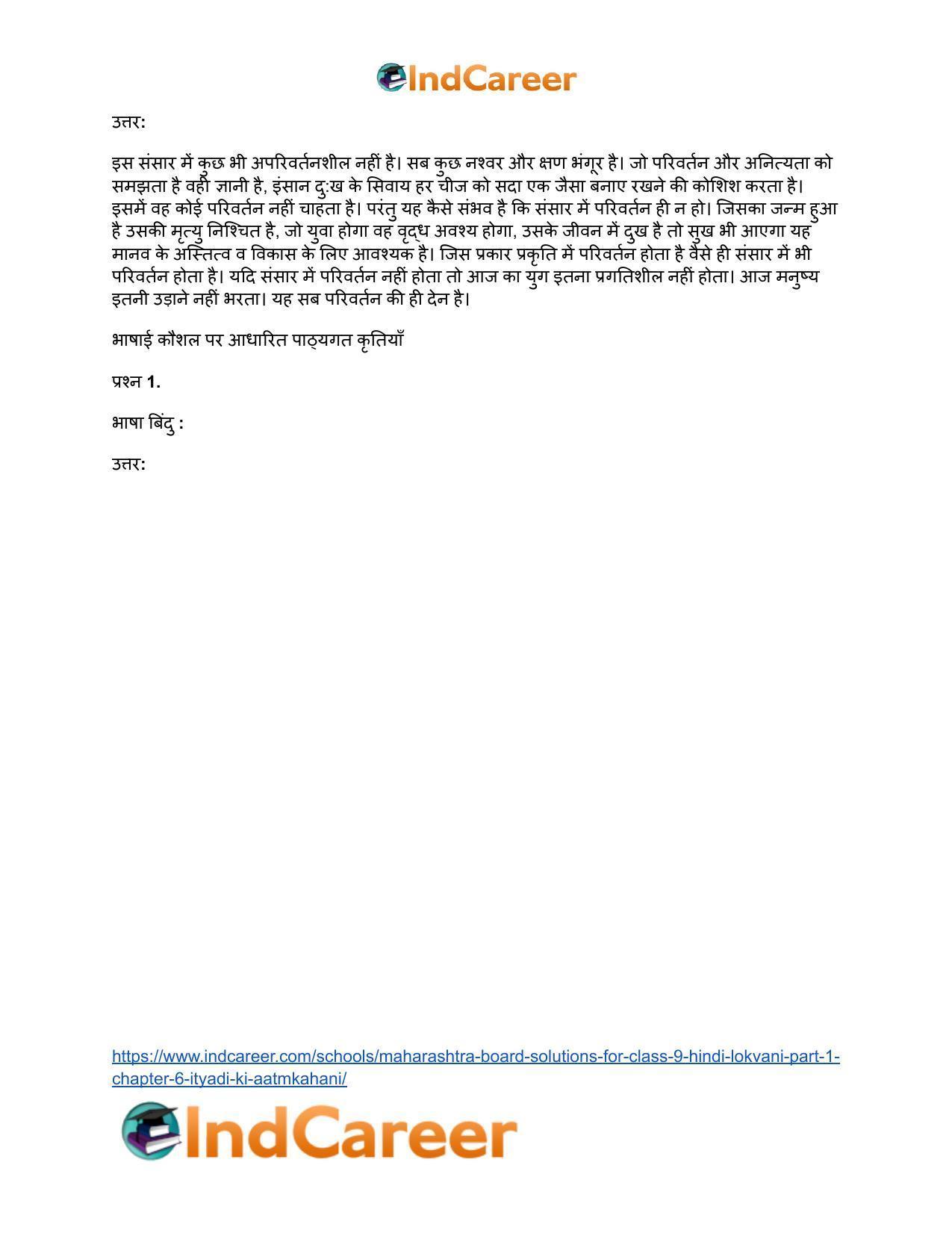 Maharashtra Board Solutions for Class 9- Hindi Lokvani (Part 1): Chapter 6- इत्यादि’ की आत्मकहानी - Page 15