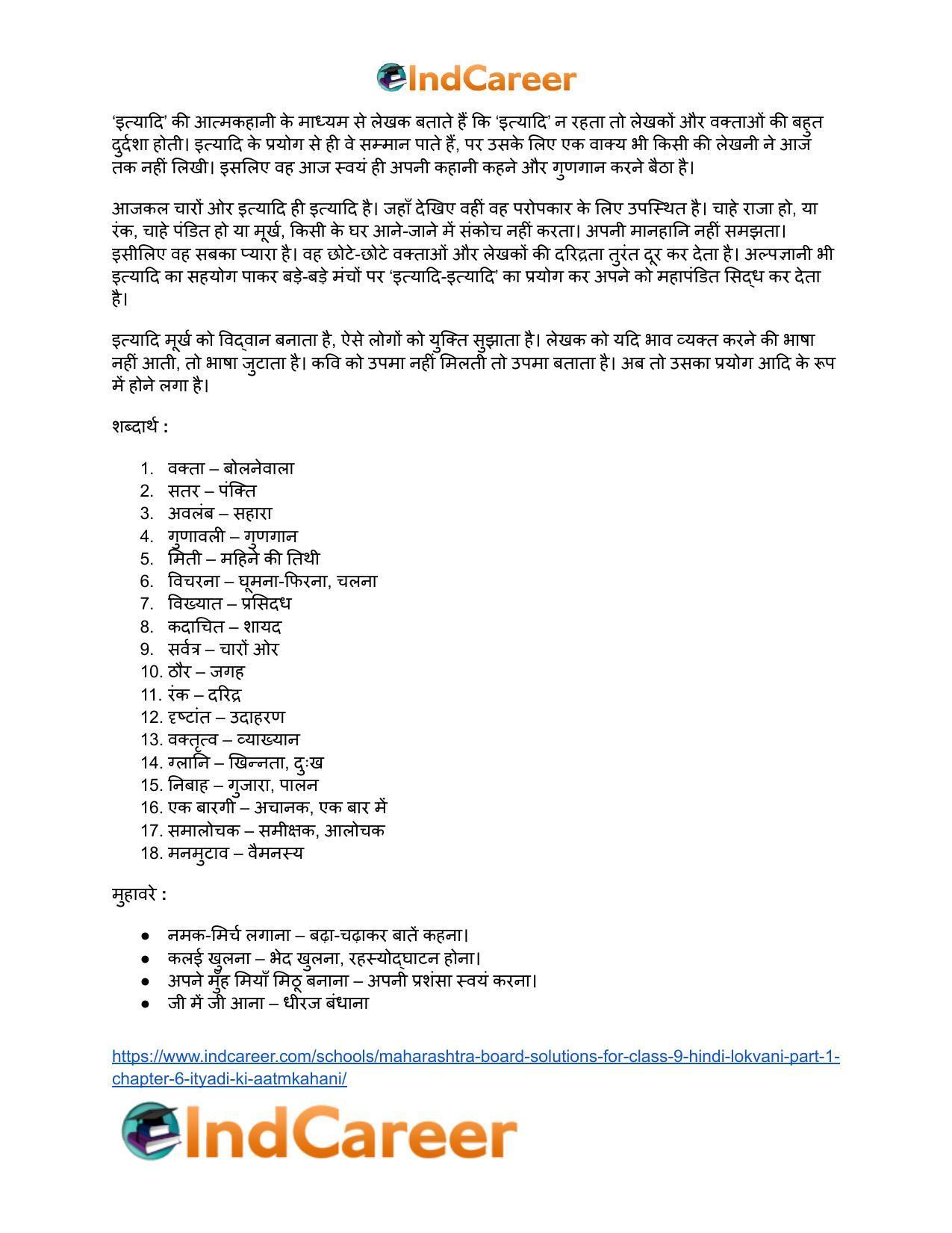 Maharashtra Board Solutions for Class 9- Hindi Lokvani (Part 1): Chapter 6- इत्यादि’ की आत्मकहानी - Page 17