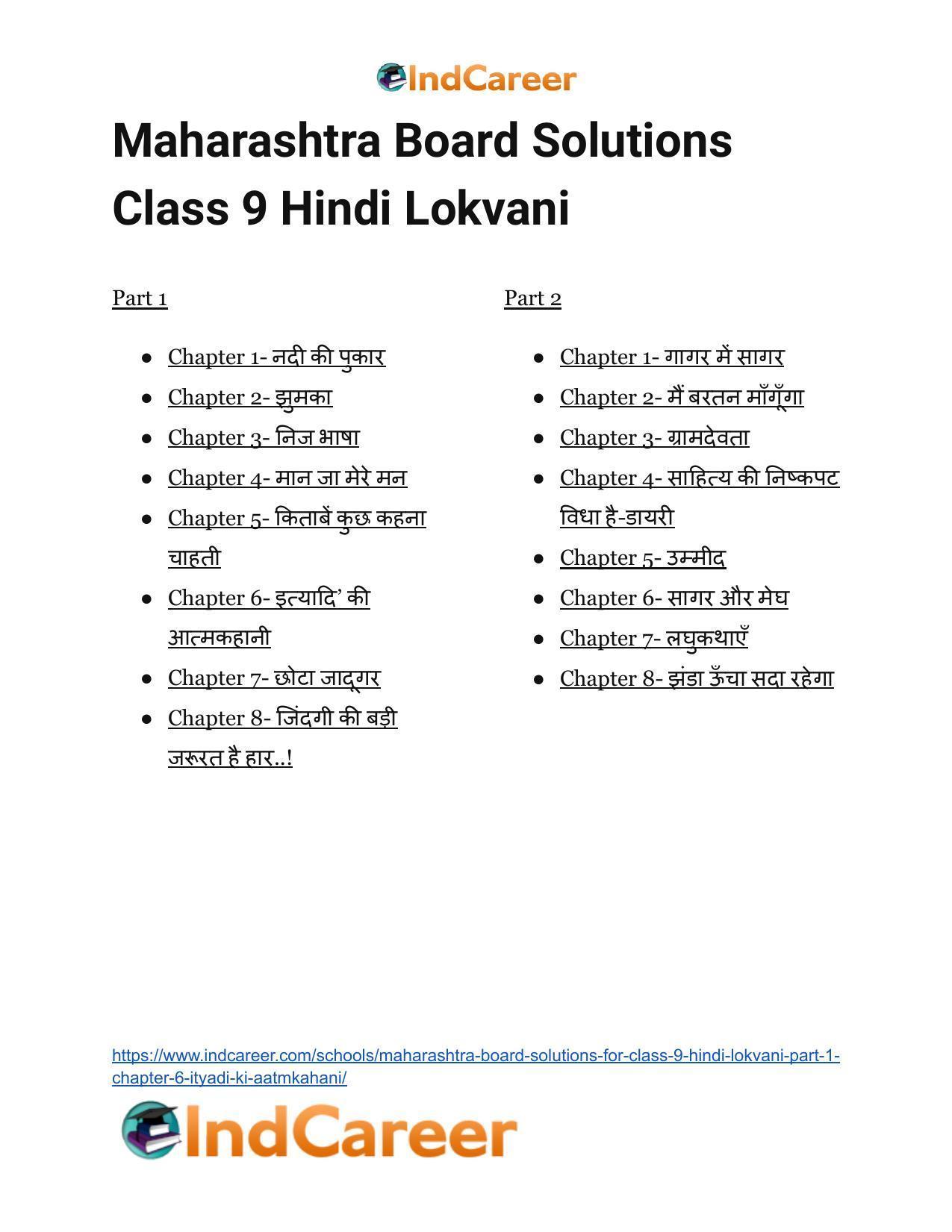 Maharashtra Board Solutions for Class 9- Hindi Lokvani (Part 1): Chapter 6- इत्यादि’ की आत्मकहानी - Page 19
