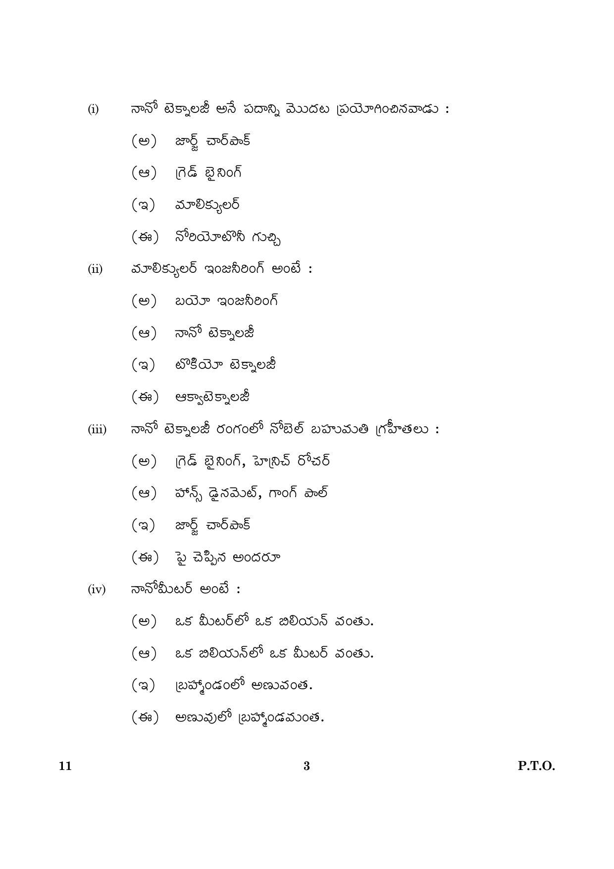 CBSE Class 10 011 Telugu 2016 Question Paper - Page 3