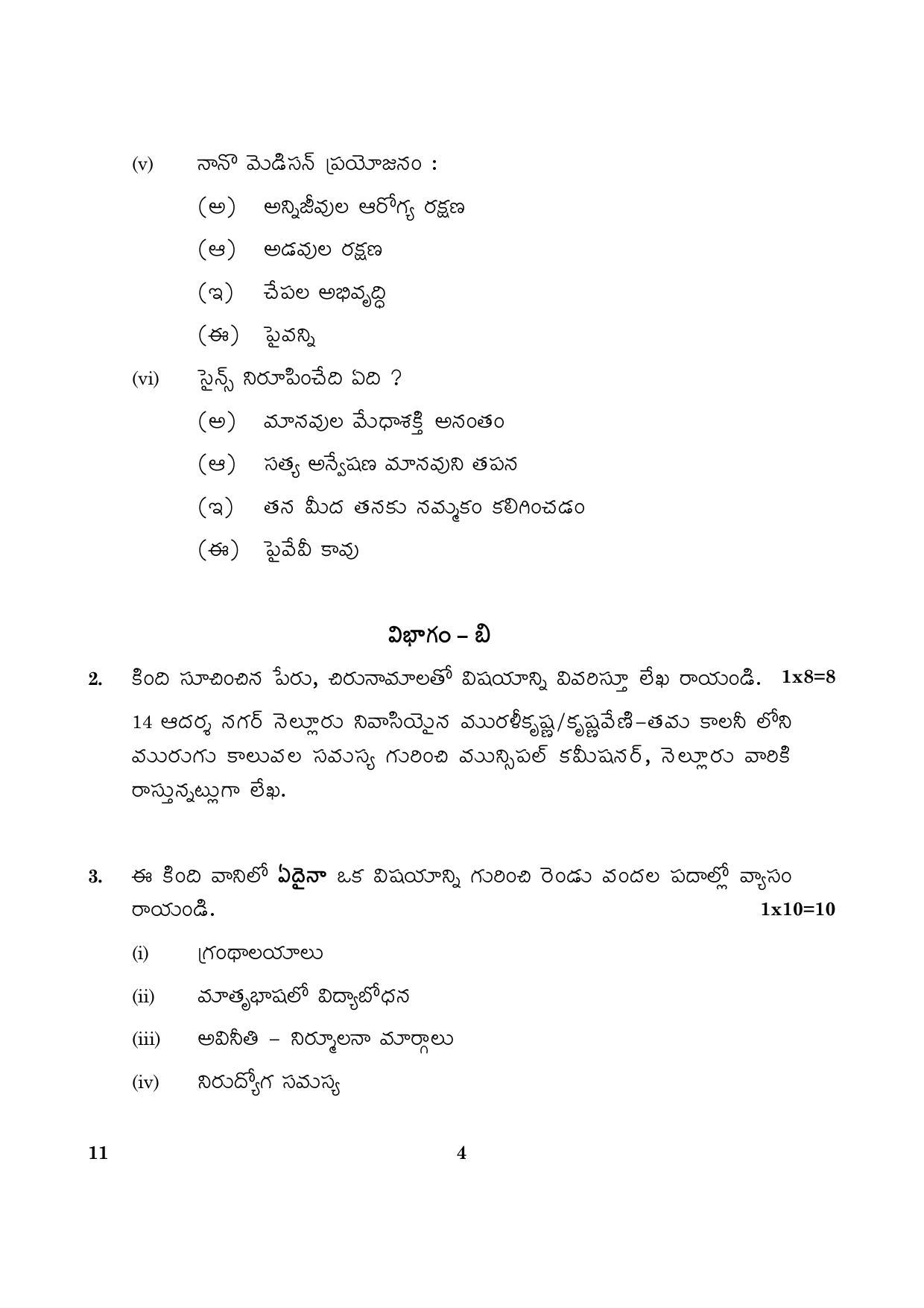 CBSE Class 10 011 Telugu 2016 Question Paper - Page 4