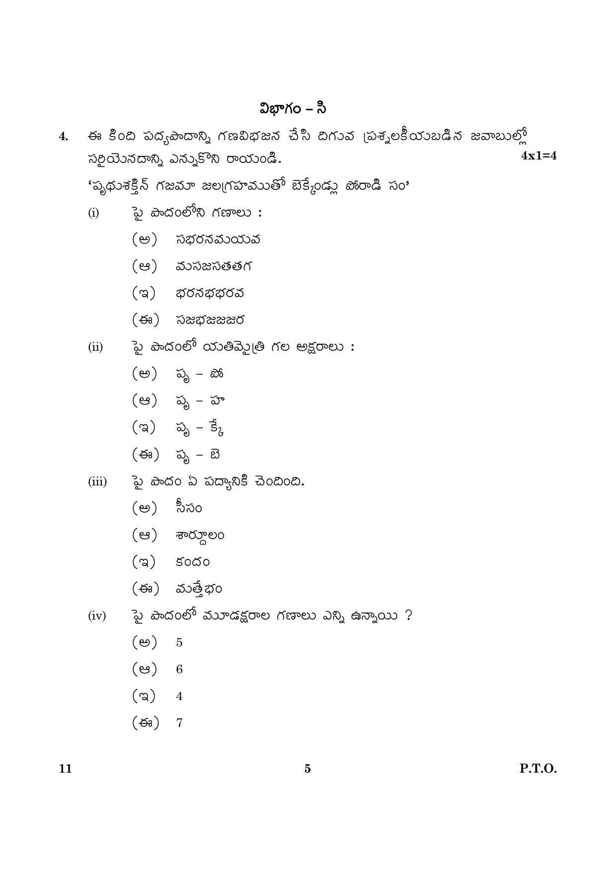 CBSE Class 10 011 Telugu 2016 Question Paper - Page 5