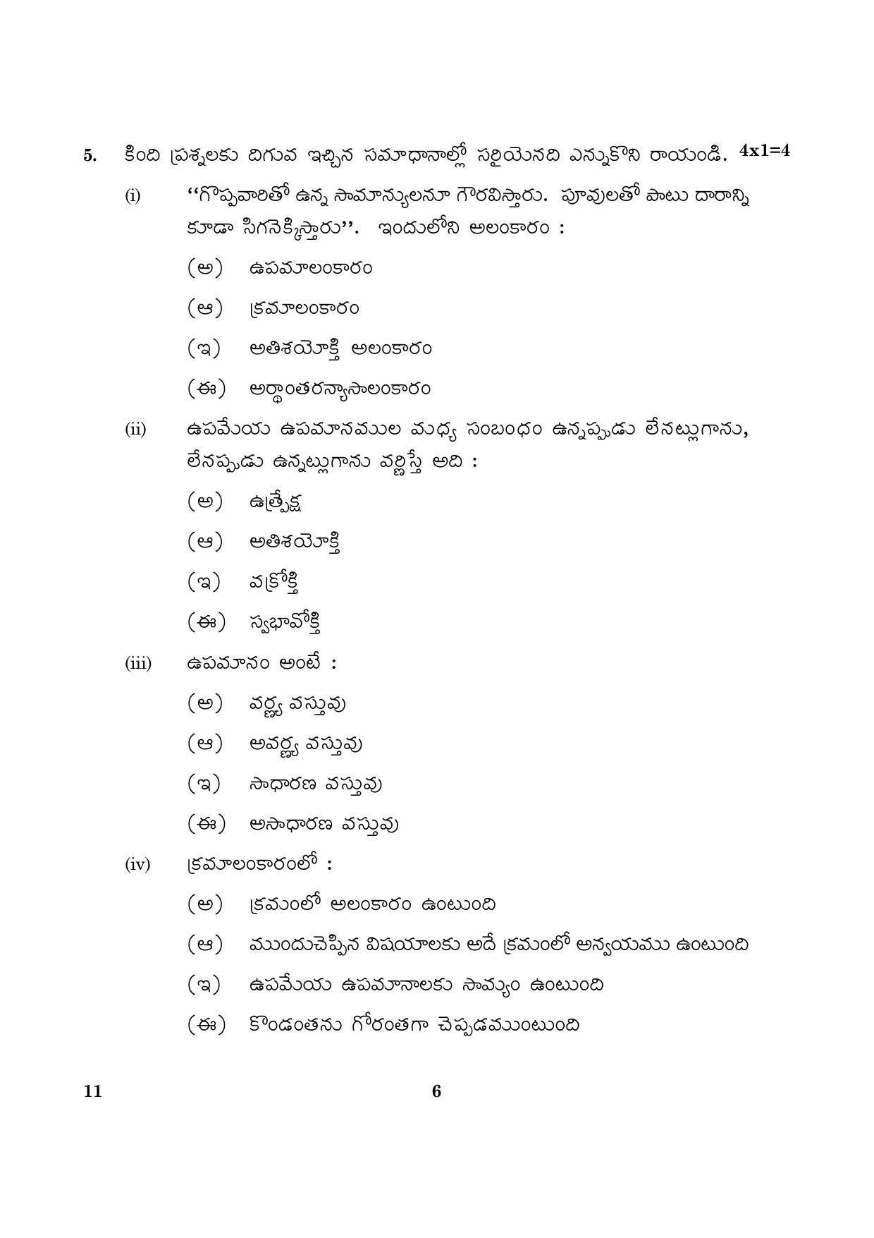 CBSE Class 10 011 Telugu 2016 Question Paper - Page 6