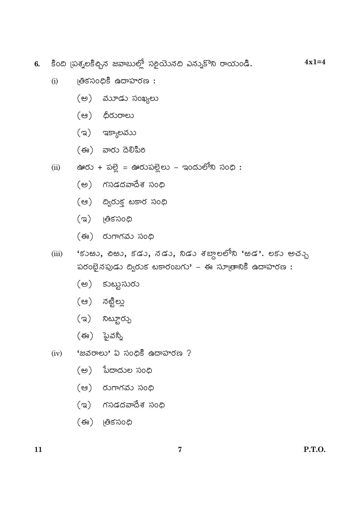CBSE Class 10 011 Telugu 2016 Question Paper - Page 7