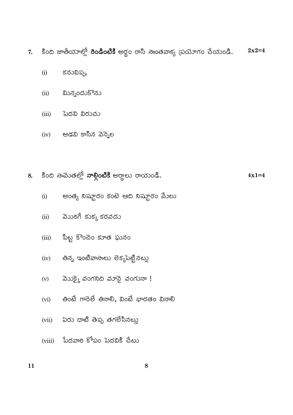 CBSE Class 10 011 Telugu 2016 Question Paper - Page 8