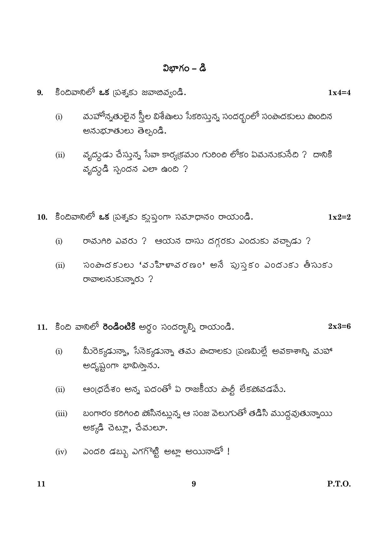 CBSE Class 10 011 Telugu 2016 Question Paper - Page 9