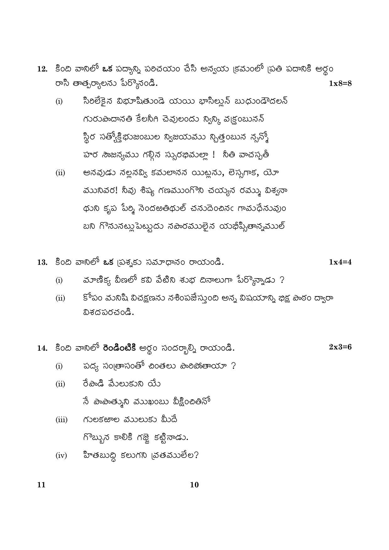 CBSE Class 10 011 Telugu 2016 Question Paper - Page 10