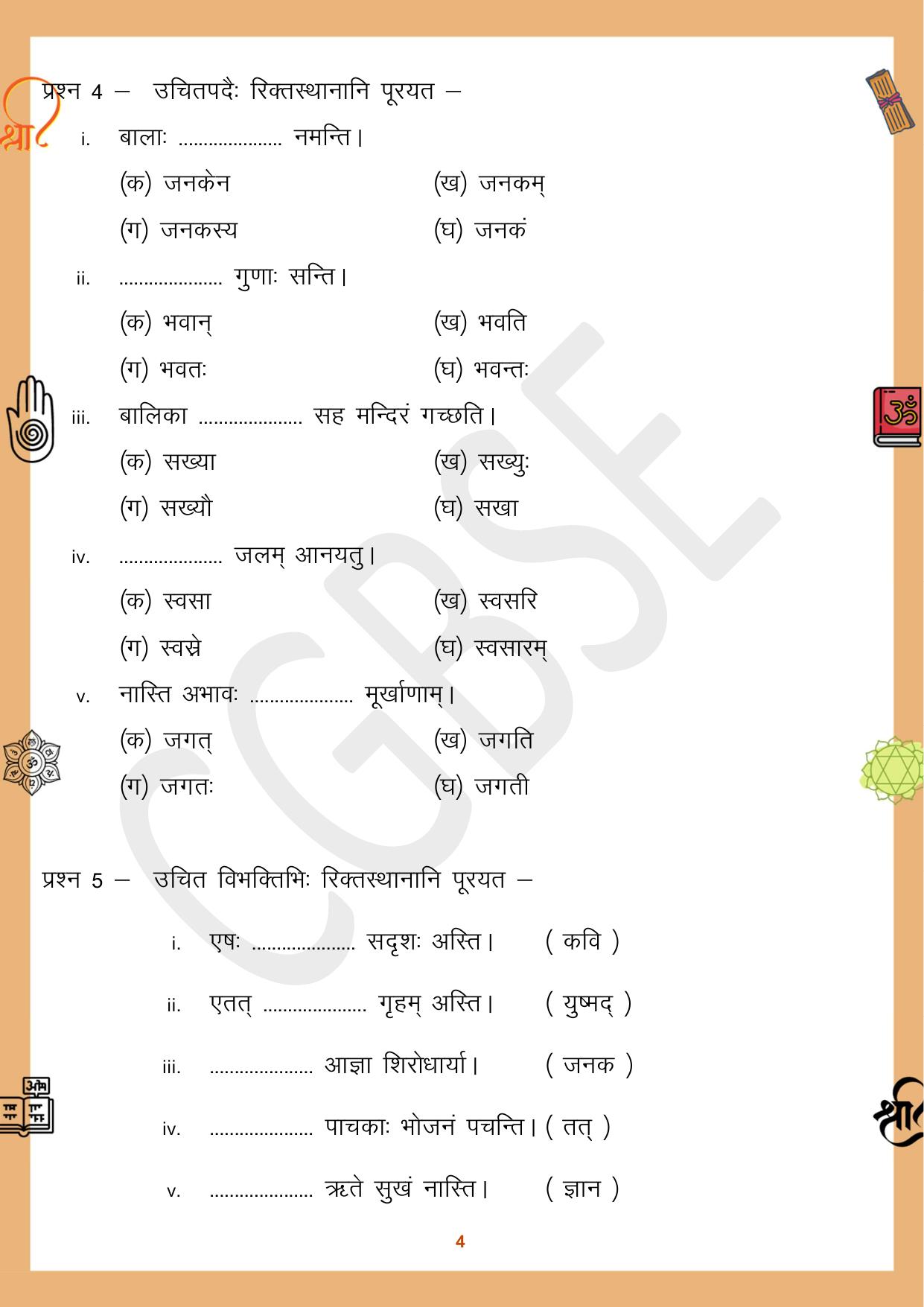 CGBSE Board Class 10 Sanskrit संस्कृत 2023-2024 Question Bank - Page 4