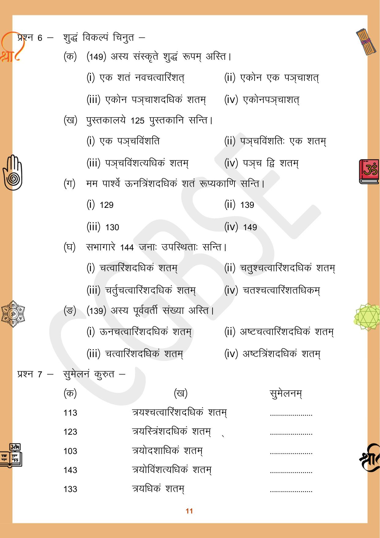 CGBSE Board Class 10 Sanskrit संस्कृत 2023-2024 Question Bank - Page 11