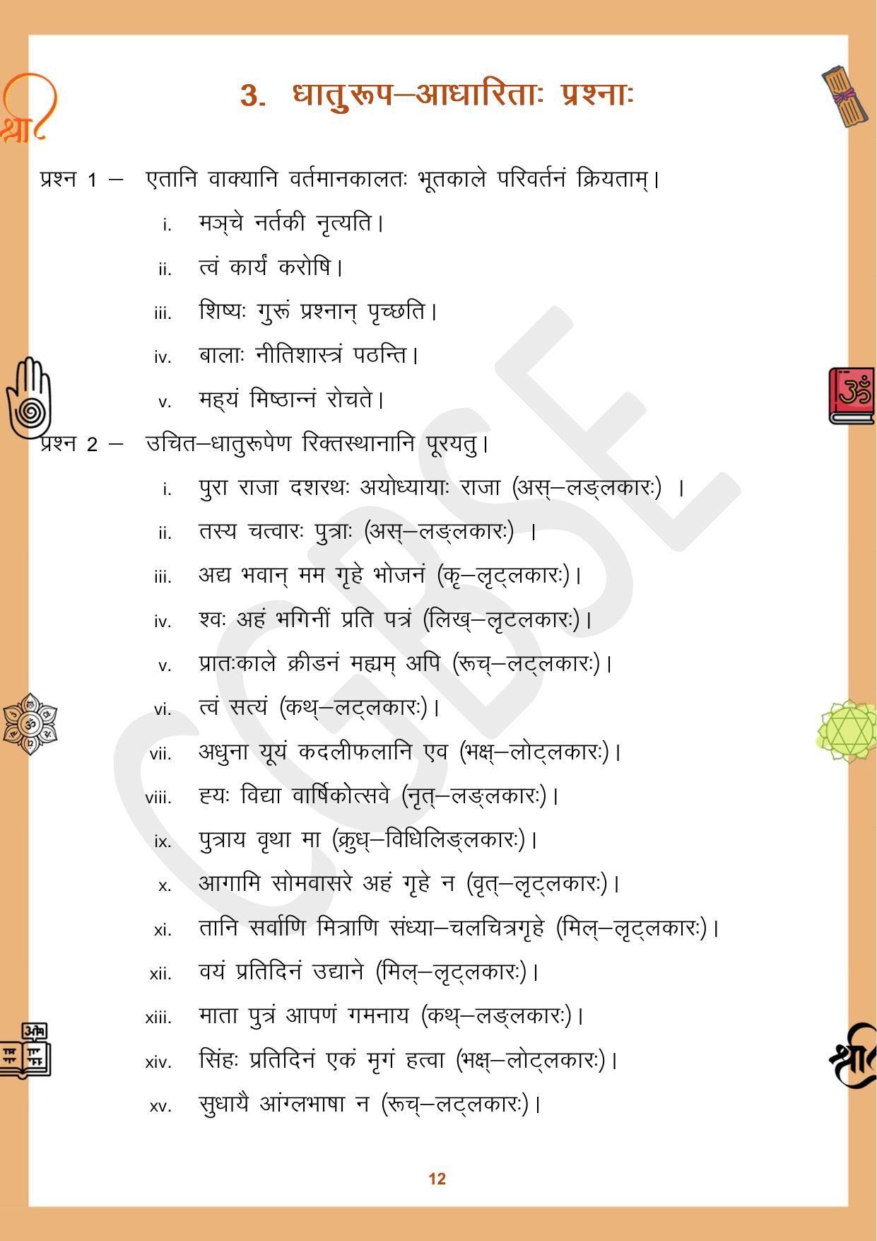 CGBSE Board Class 10 Sanskrit संस्कृत 2023-2024 Question Bank - Page 12
