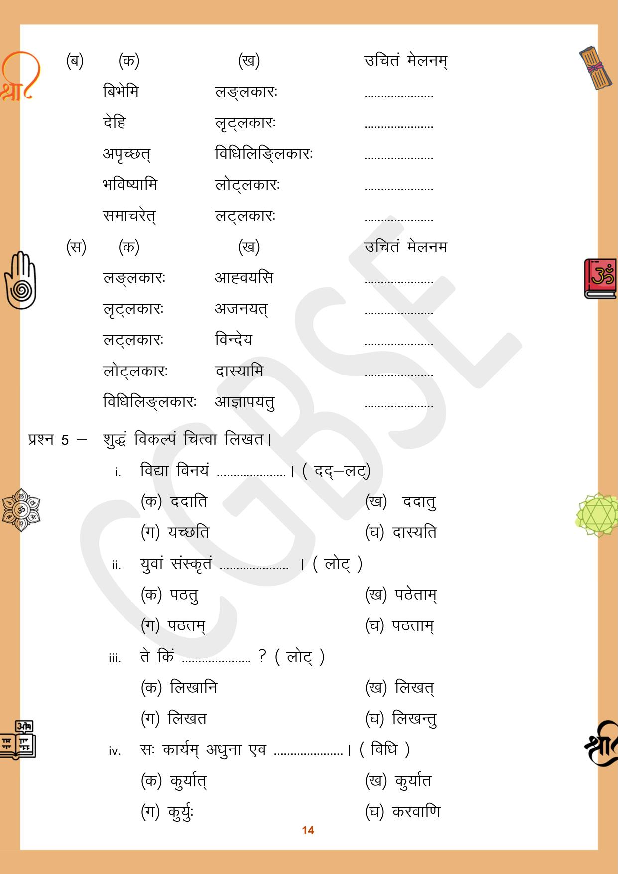 CGBSE Board Class 10 Sanskrit संस्कृत 2023-2024 Question Bank - Page 14