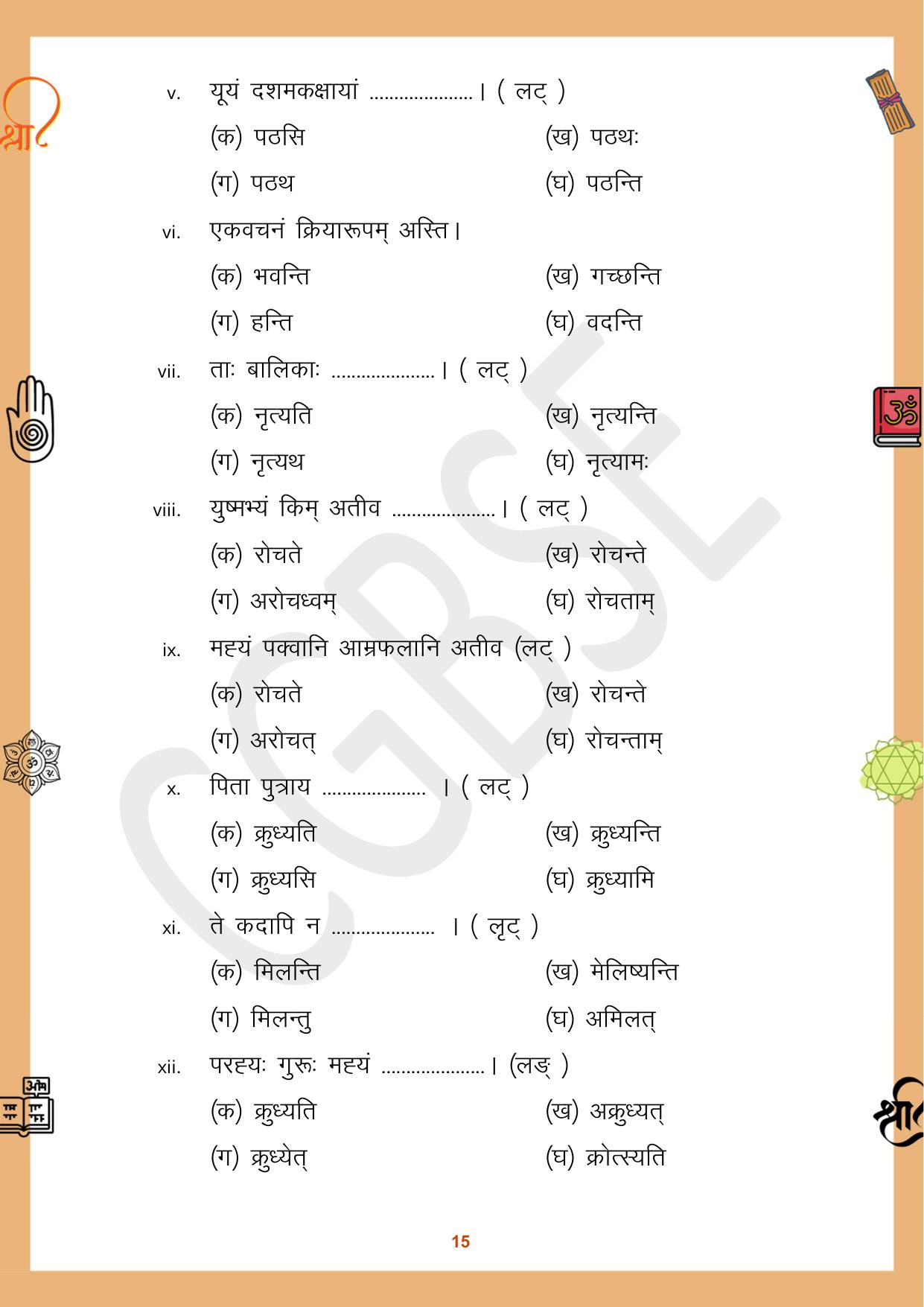 CGBSE Board Class 10 Sanskrit संस्कृत 2023-2024 Question Bank - Page 15