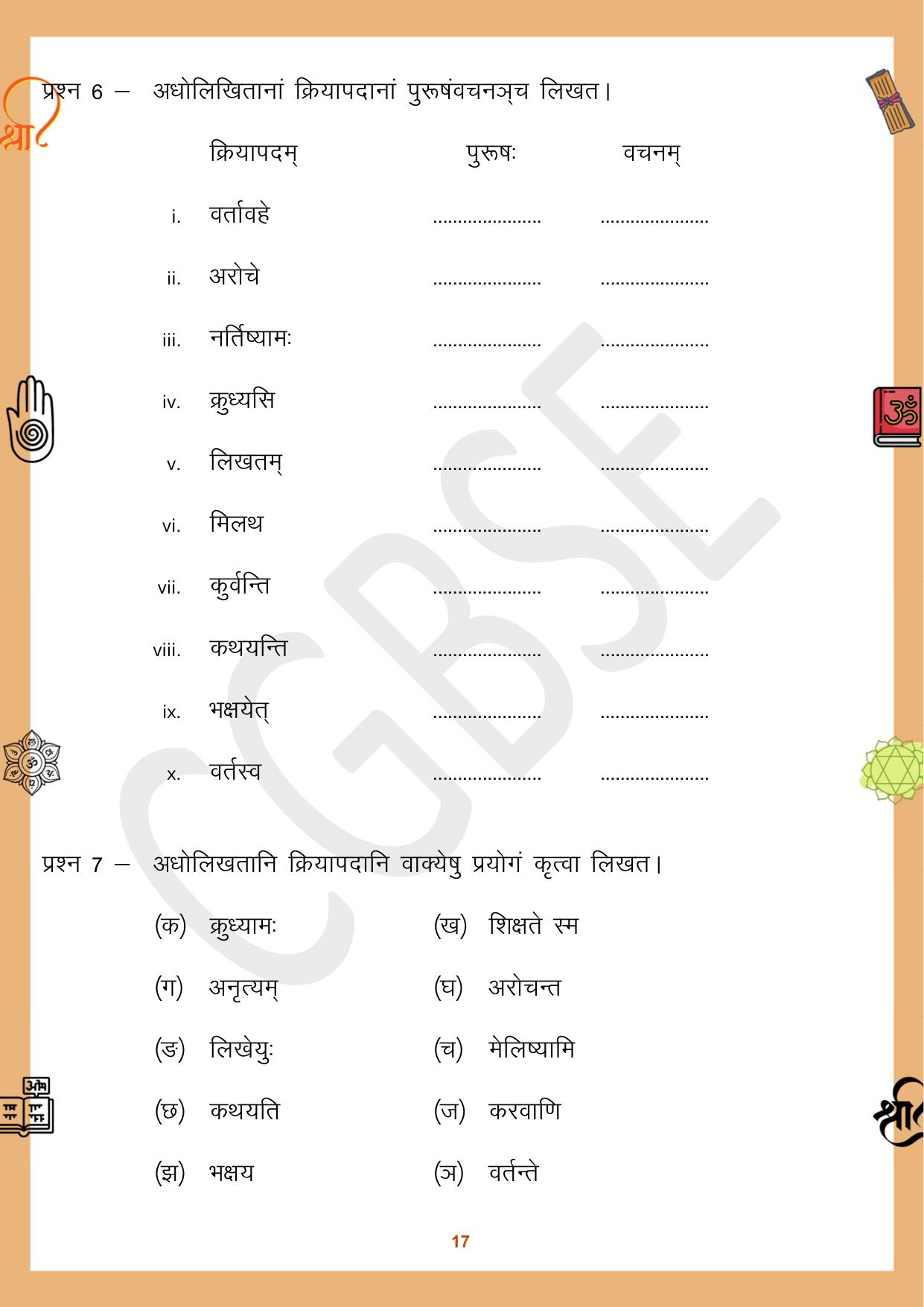 CGBSE Board Class 10 Sanskrit संस्कृत 2023-2024 Question Bank - Page 17