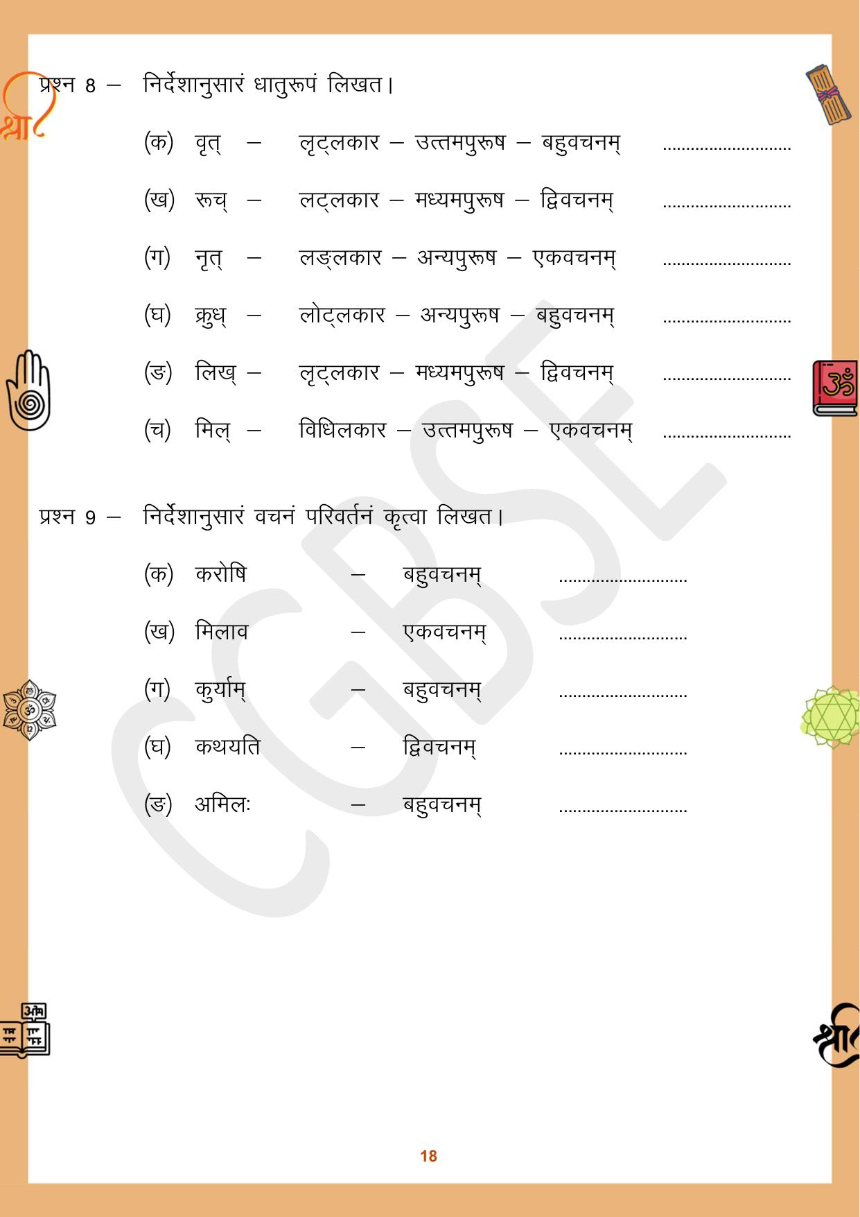 CGBSE Board Class 10 Sanskrit संस्कृत 2023-2024 Question Bank - Page 18