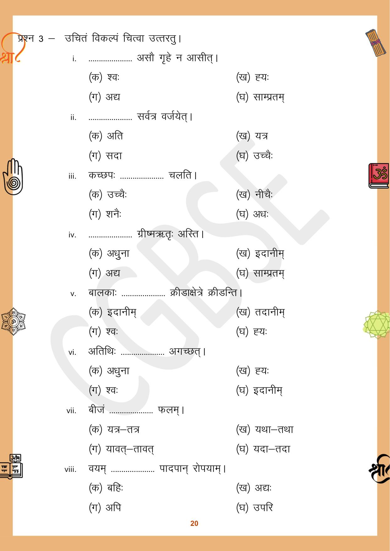 CGBSE Board Class 10 Sanskrit संस्कृत 2023-2024 Question Bank - Page 20