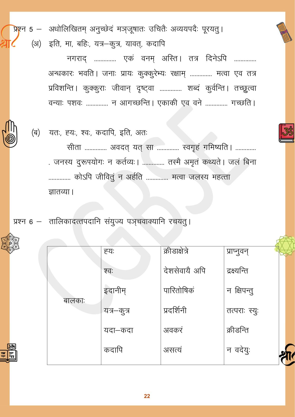 CGBSE Board Class 10 Sanskrit संस्कृत 2023-2024 Question Bank - Page 22