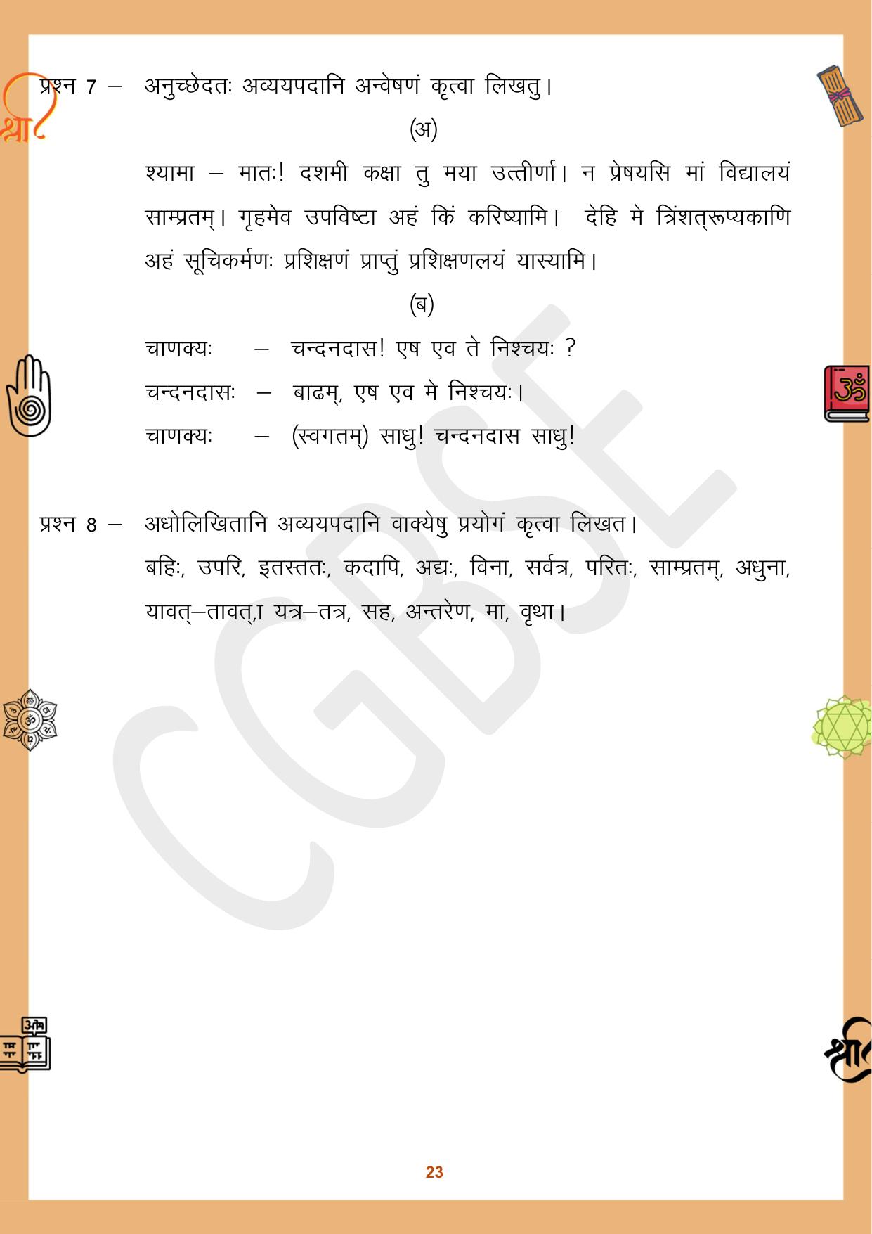 CGBSE Board Class 10 Sanskrit संस्कृत 2023-2024 Question Bank - Page 23