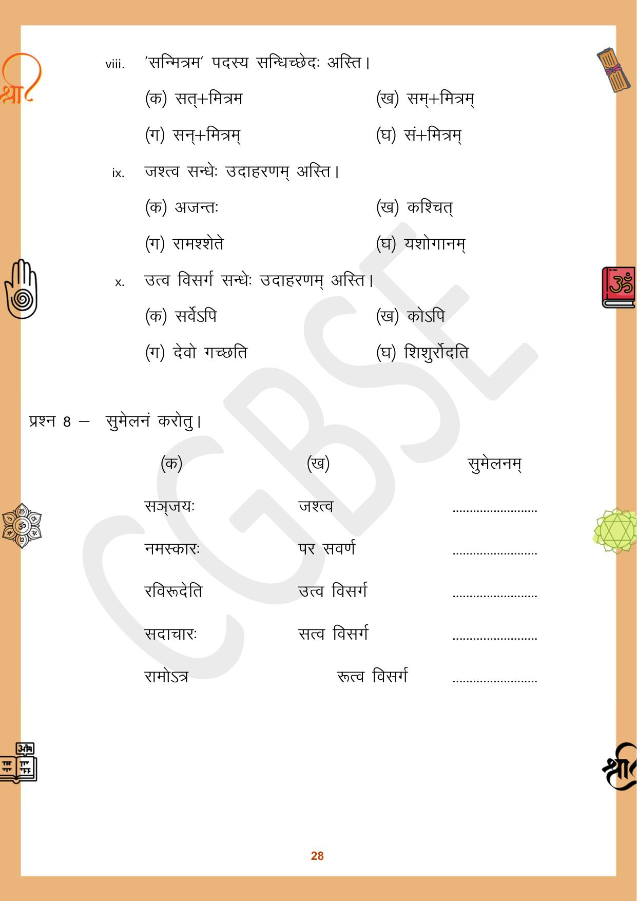 CGBSE Board Class 10 Sanskrit संस्कृत 2023-2024 Question Bank - Page 28