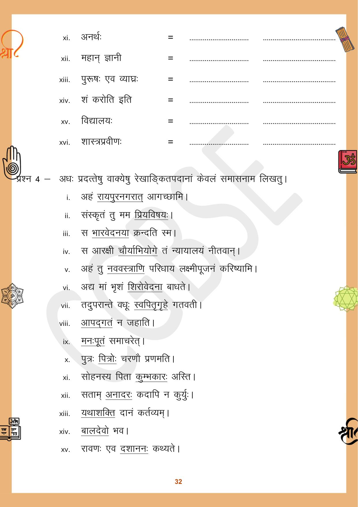 CGBSE Board Class 10 Sanskrit संस्कृत 2023-2024 Question Bank - Page 32
