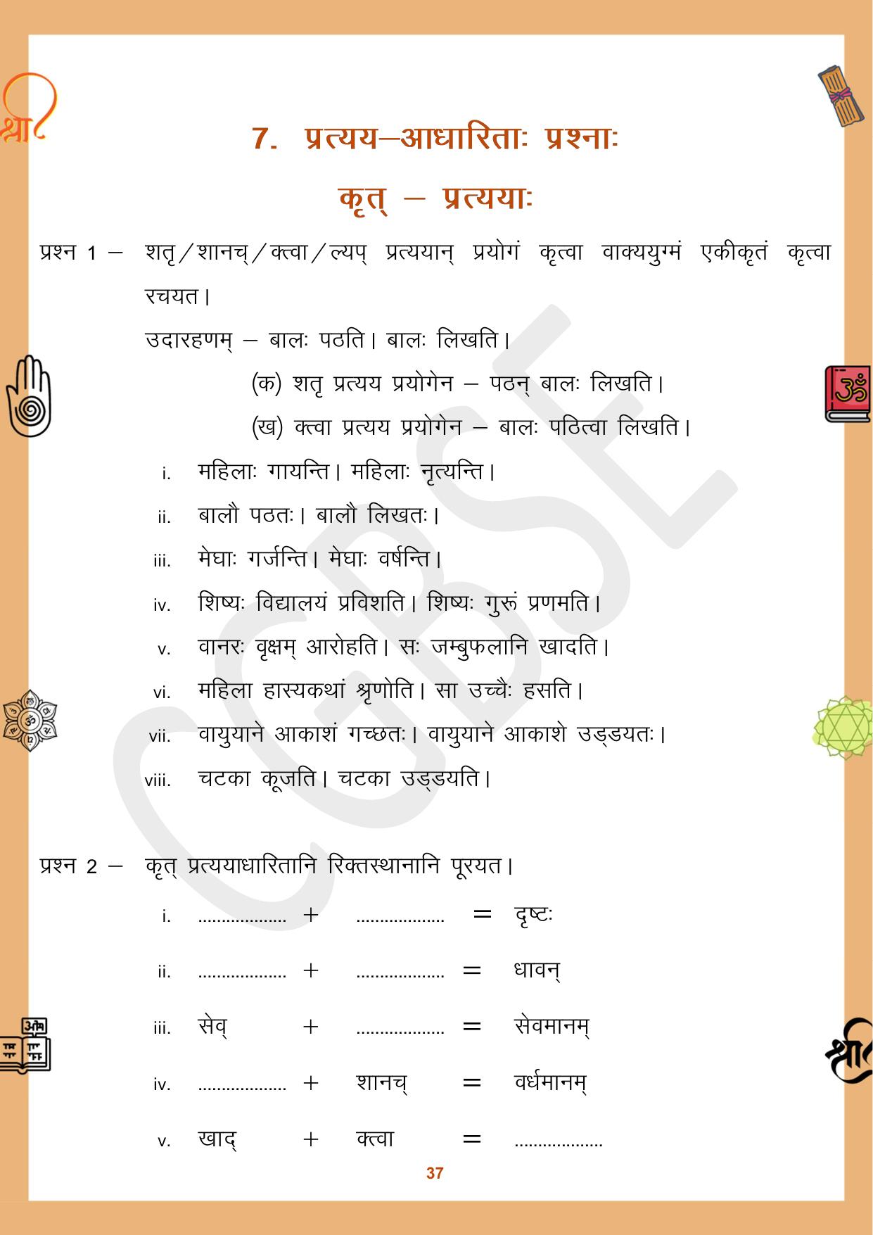CGBSE Board Class 10 Sanskrit संस्कृत 2023-2024 Question Bank - Page 37