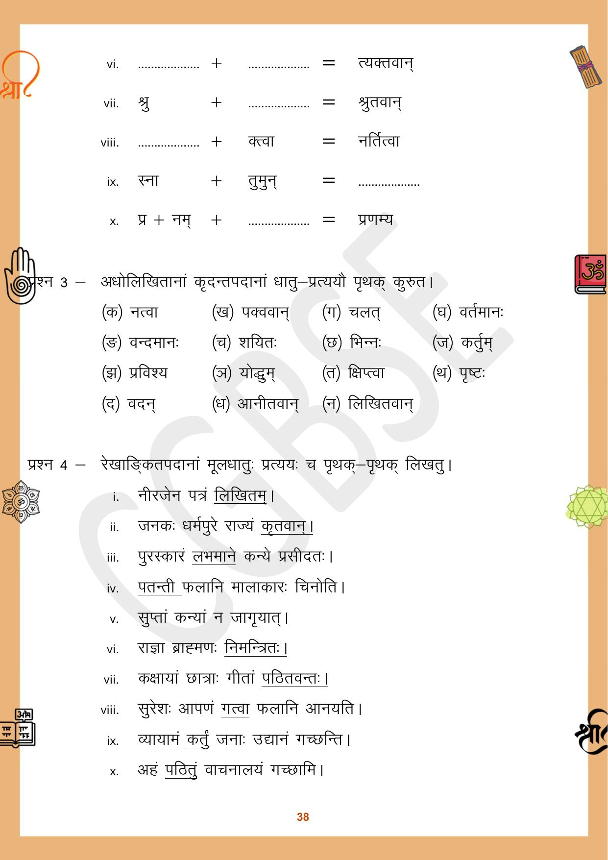 CGBSE Board Class 10 Sanskrit संस्कृत 2023-2024 Question Bank - Page 38
