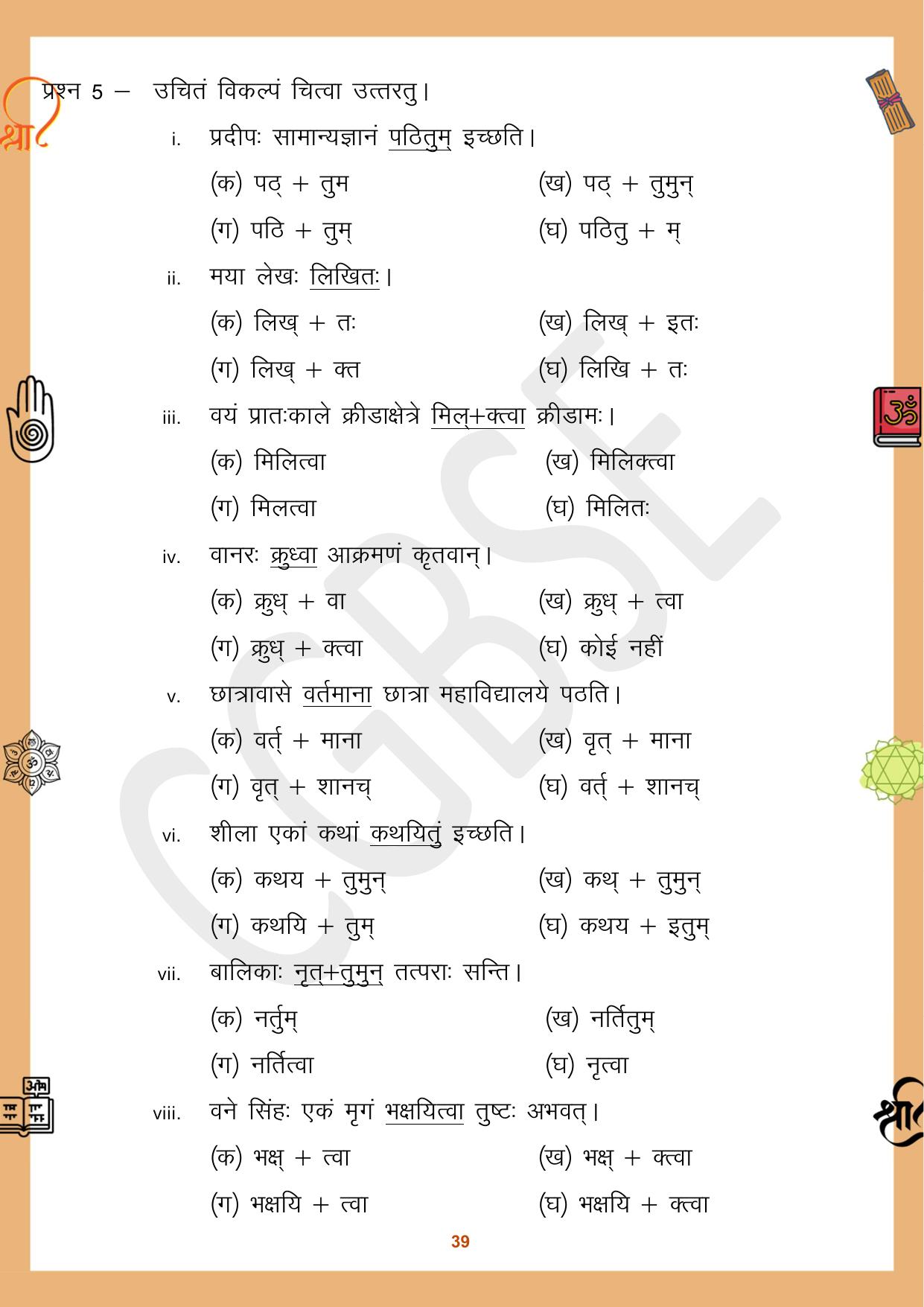 CGBSE Board Class 10 Sanskrit संस्कृत 2023-2024 Question Bank - Page 39