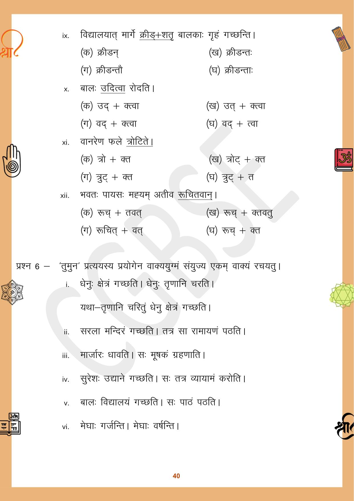 CGBSE Board Class 10 Sanskrit संस्कृत 2023-2024 Question Bank - Page 40