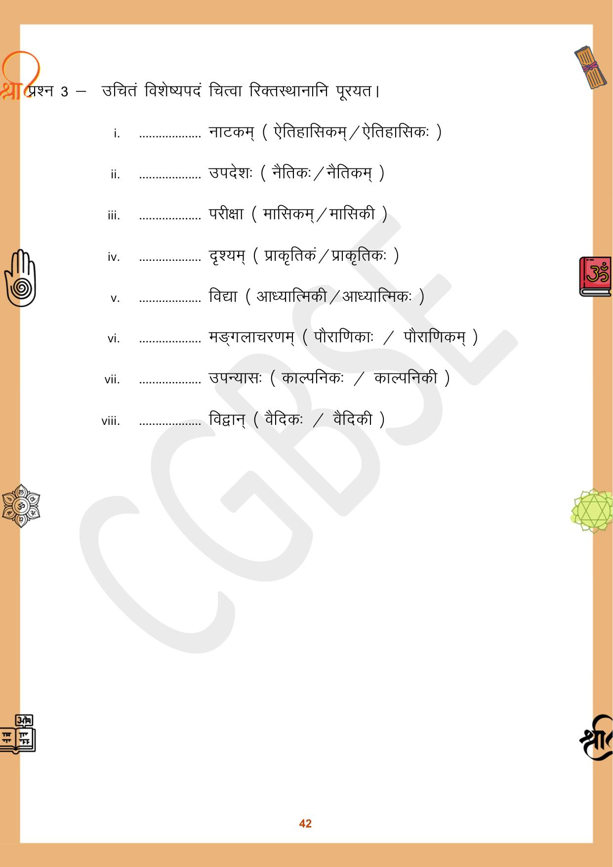 CGBSE Board Class 10 Sanskrit संस्कृत 2023-2024 Question Bank - Page 42