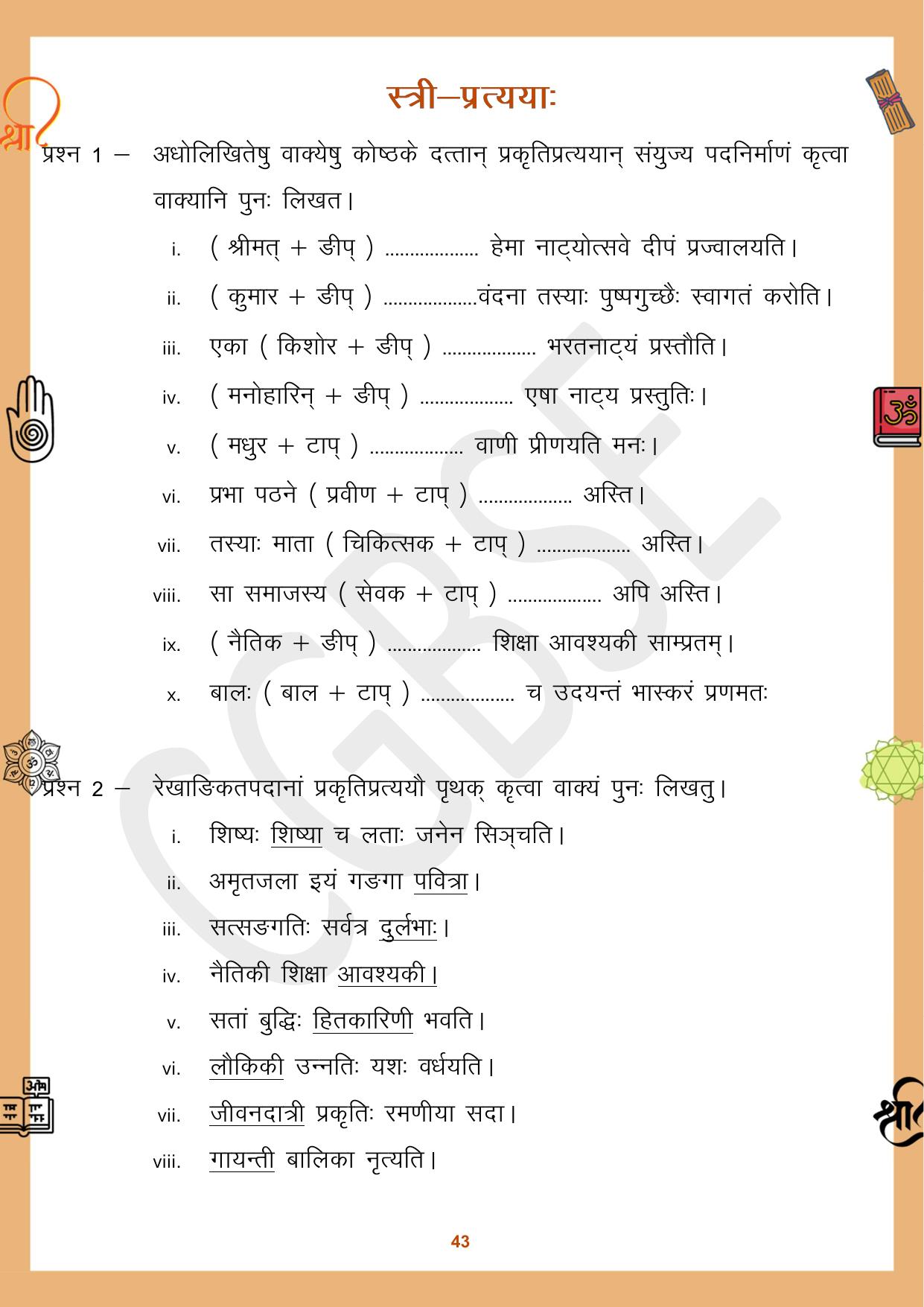 CGBSE Board Class 10 Sanskrit संस्कृत 2023-2024 Question Bank - Page 43