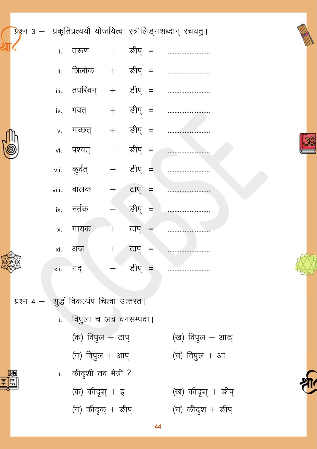 CGBSE Board Class 10 Sanskrit संस्कृत 2023-2024 Question Bank - Page 44