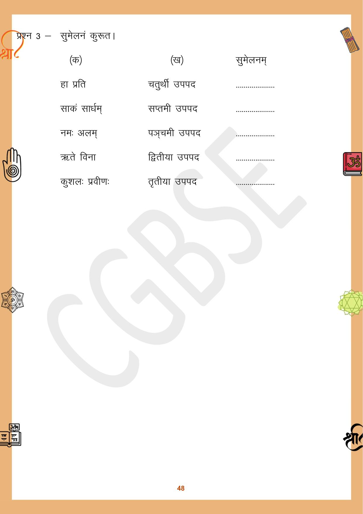 CGBSE Board Class 10 Sanskrit संस्कृत 2023-2024 Question Bank - Page 48