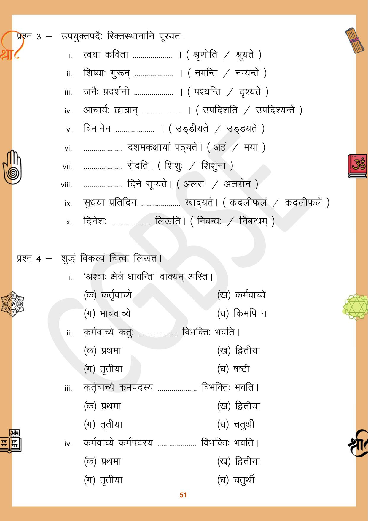 CGBSE Board Class 10 Sanskrit संस्कृत 2023-2024 Question Bank - Page 51