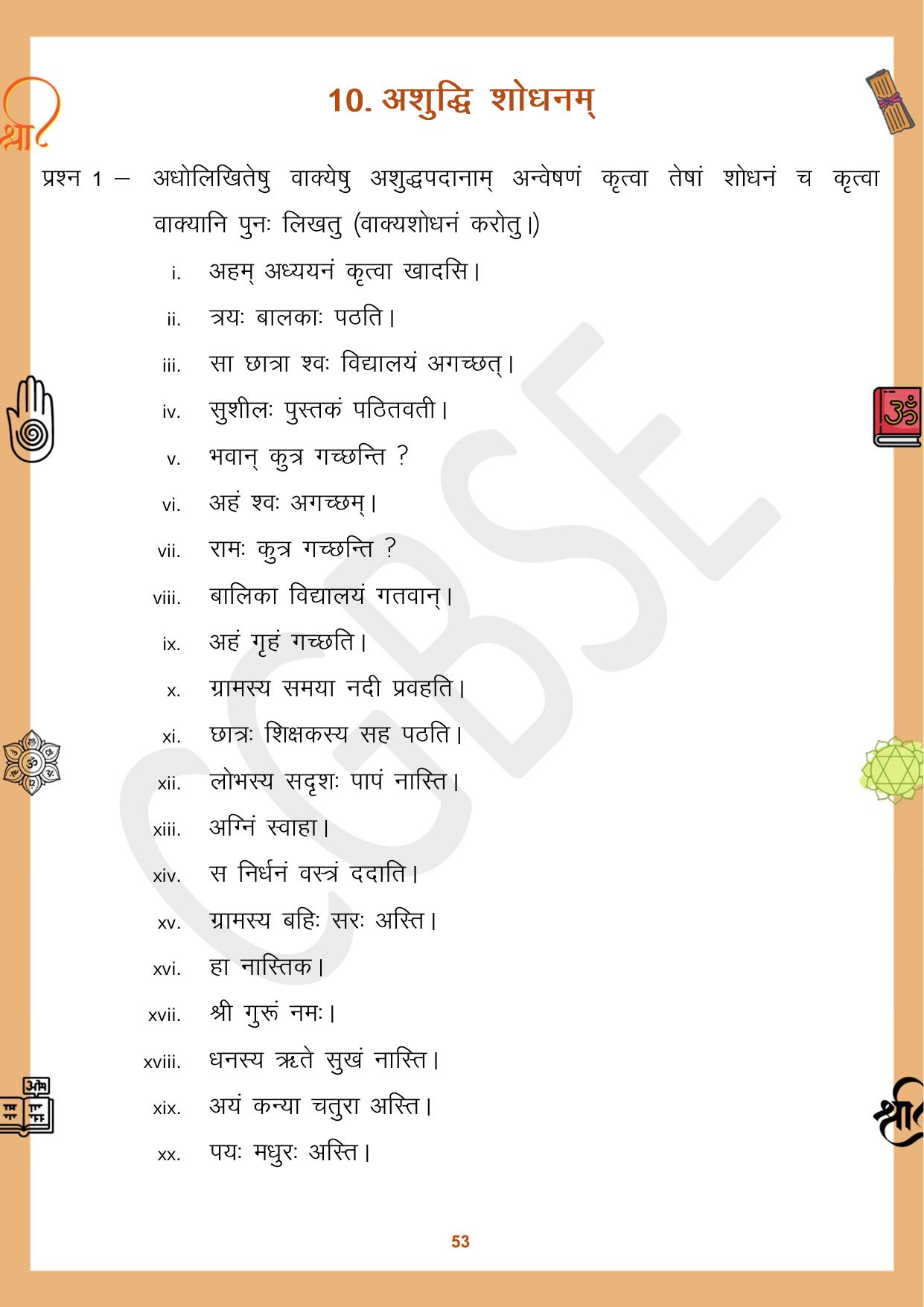 CGBSE Board Class 10 Sanskrit संस्कृत 2023-2024 Question Bank - Page 53