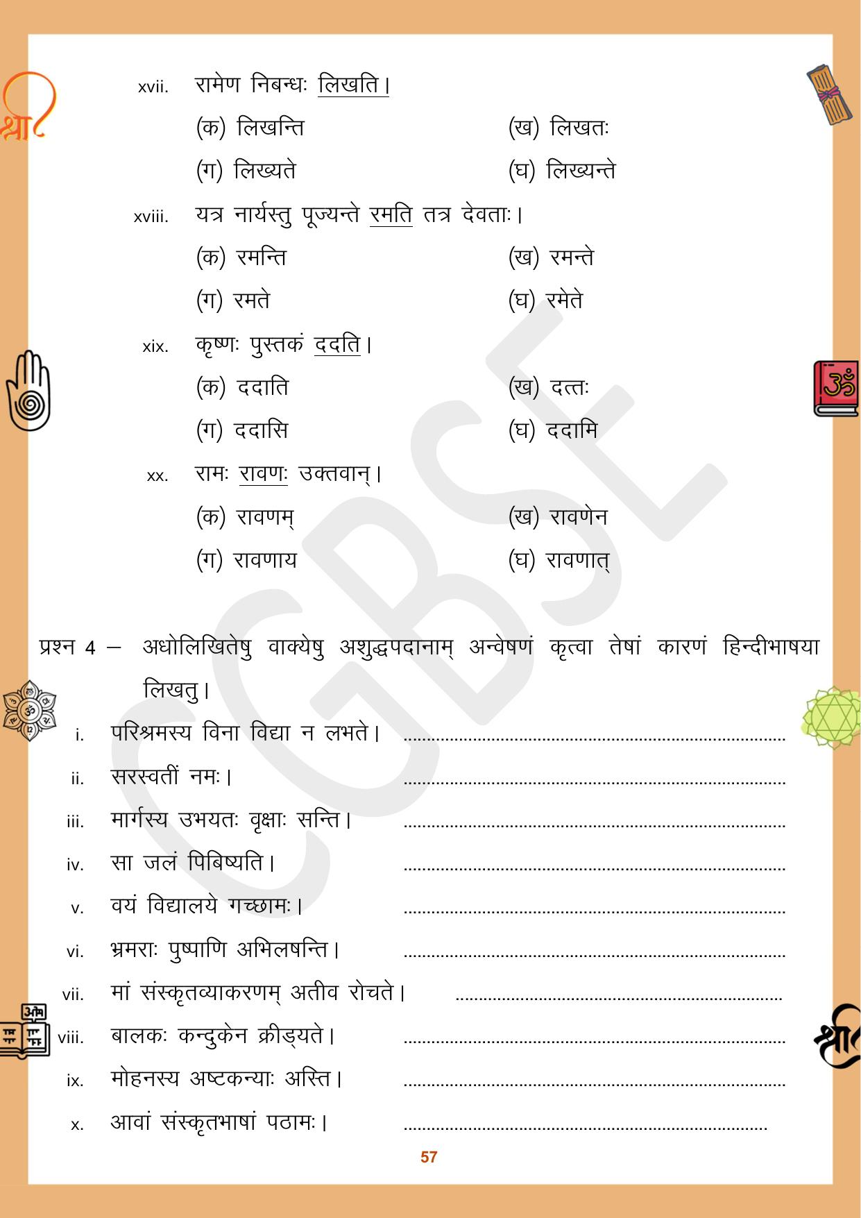 CGBSE Board Class 10 Sanskrit संस्कृत 2023-2024 Question Bank - Page 57