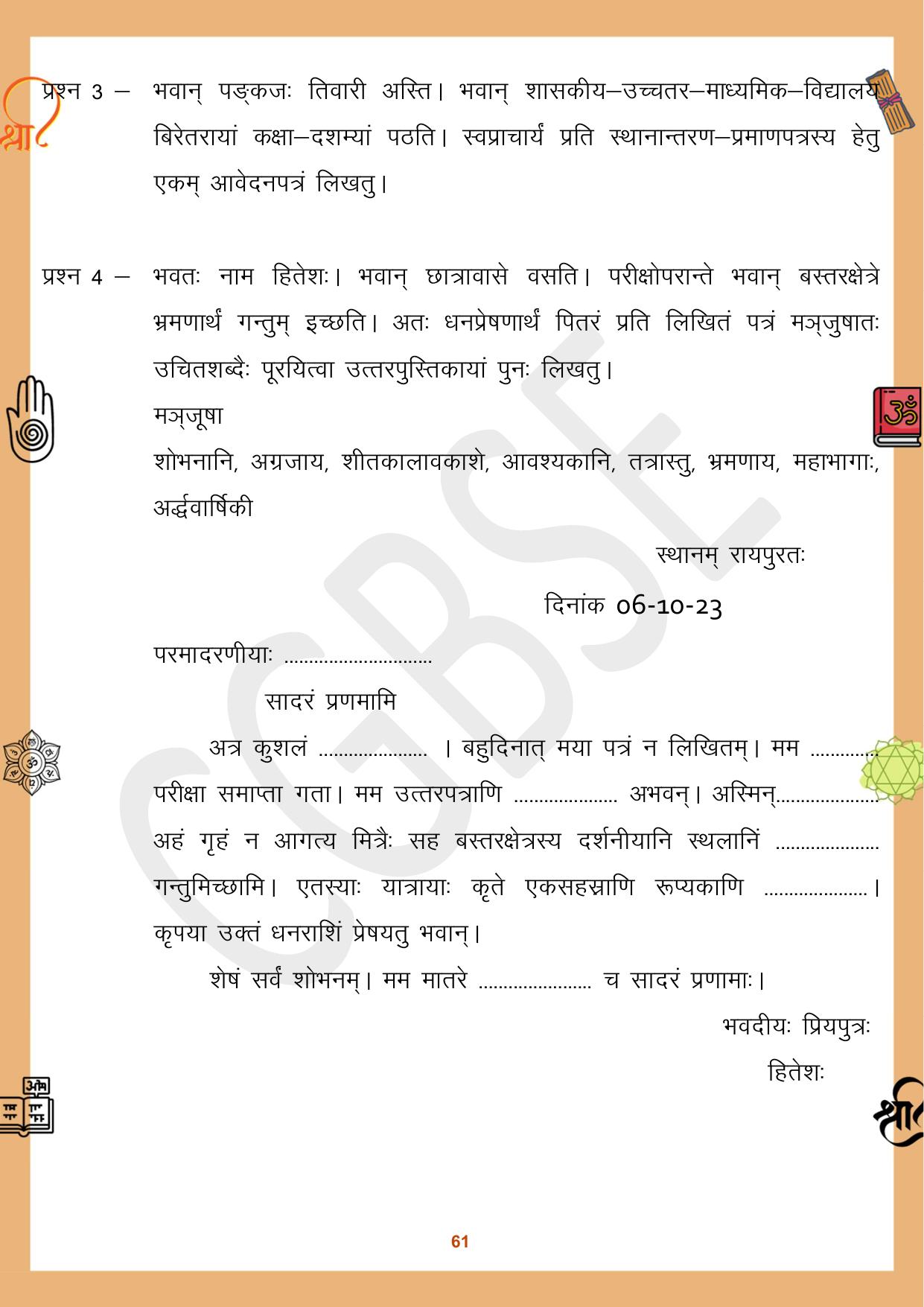 CGBSE Board Class 10 Sanskrit संस्कृत 2023-2024 Question Bank - Page 61